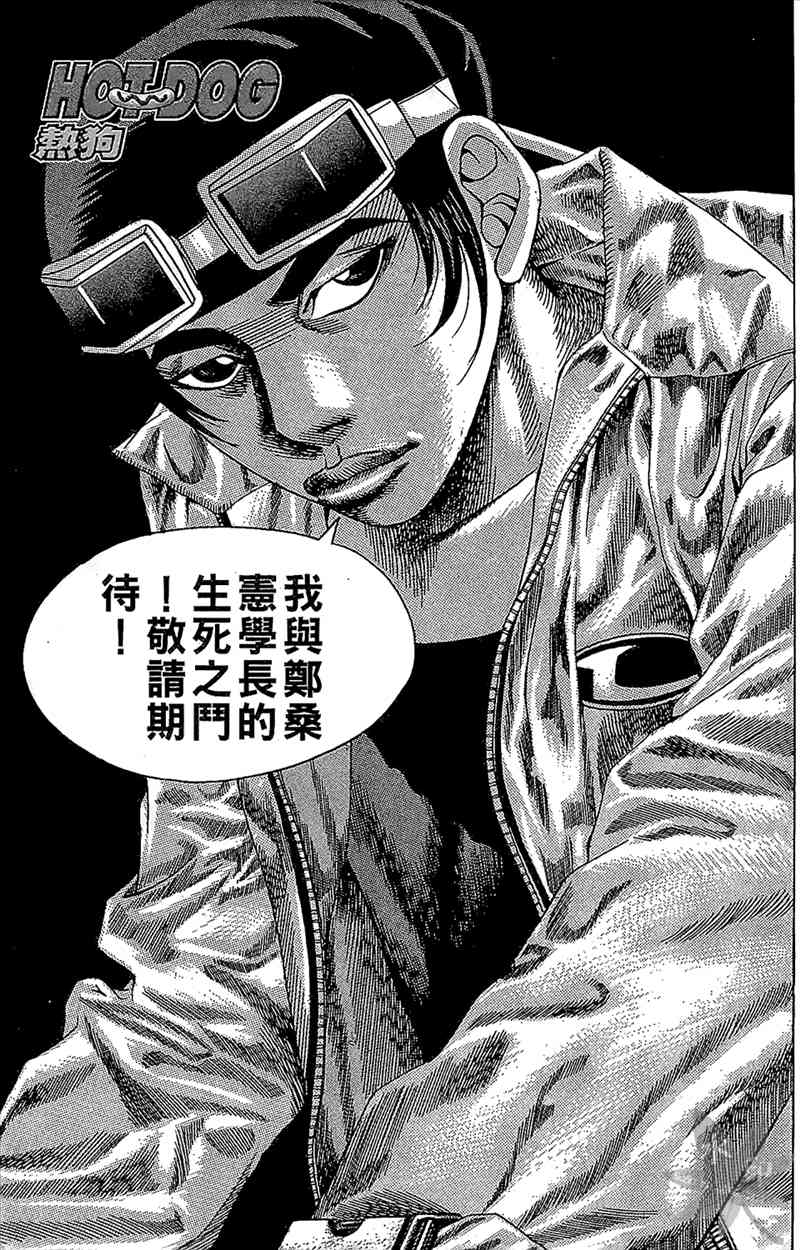 热狗 9卷 第88页