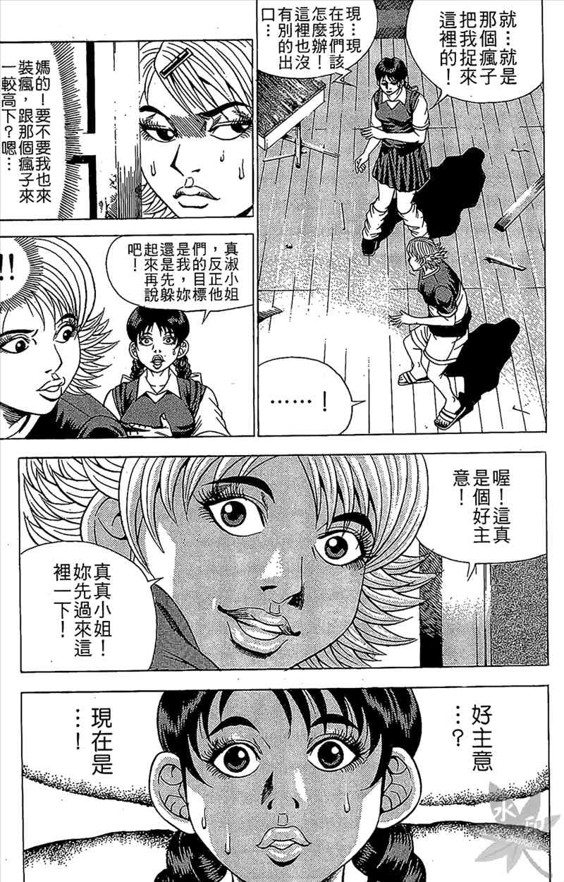 热狗 9卷 第90页