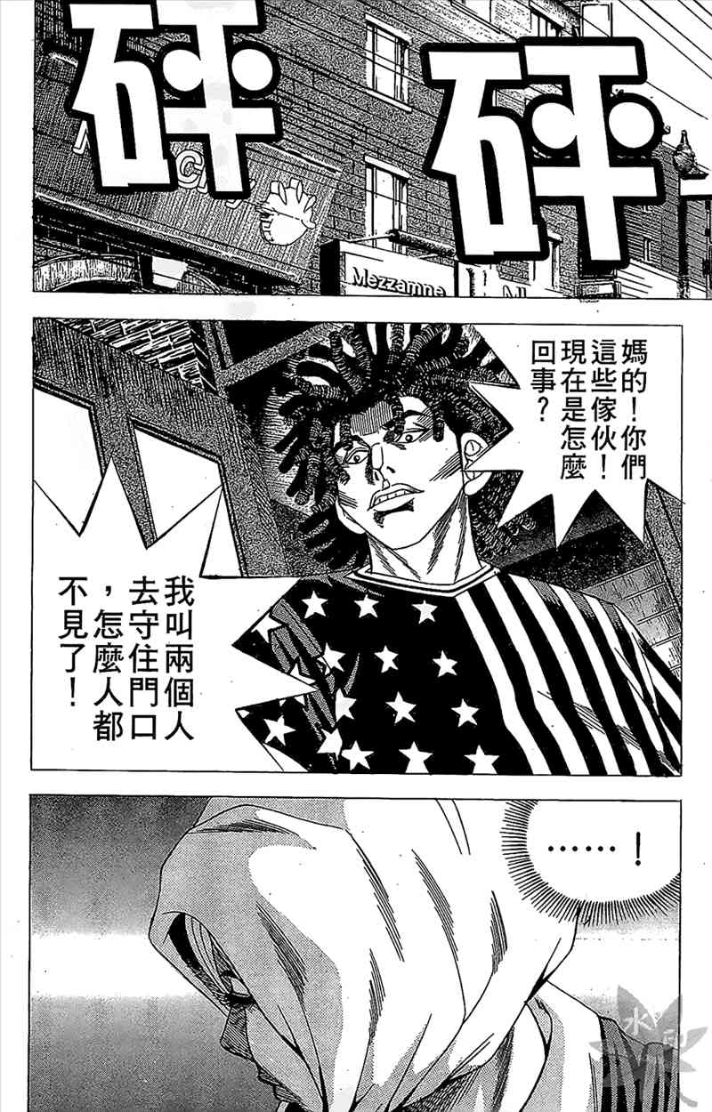 热狗 9卷 第91页