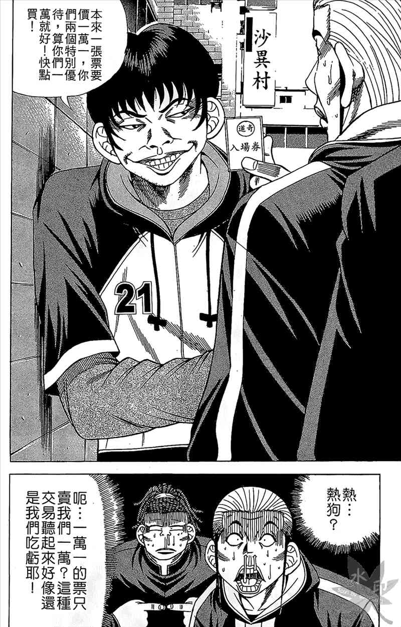 热狗 9卷 第101页