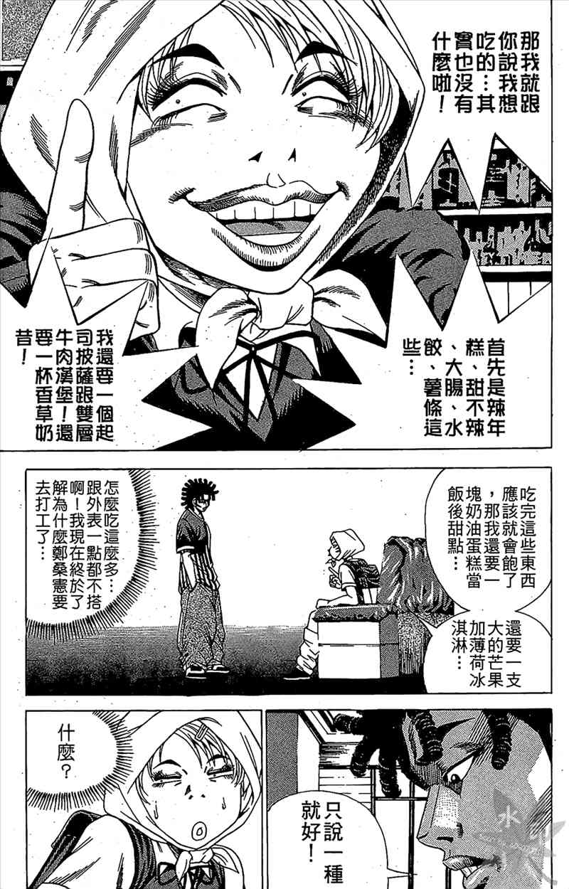 热狗 9卷 第104页