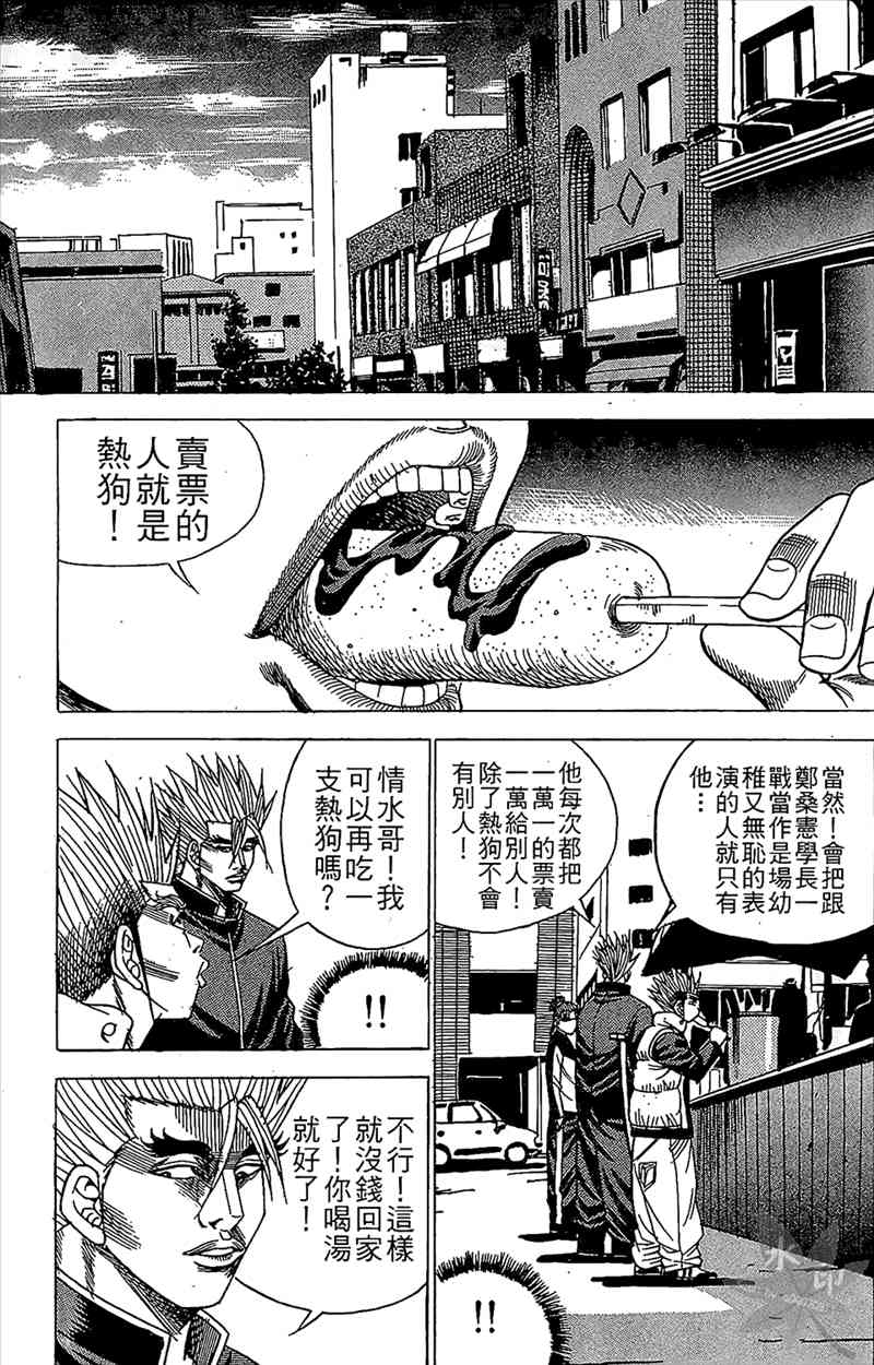 热狗 9卷 第110页