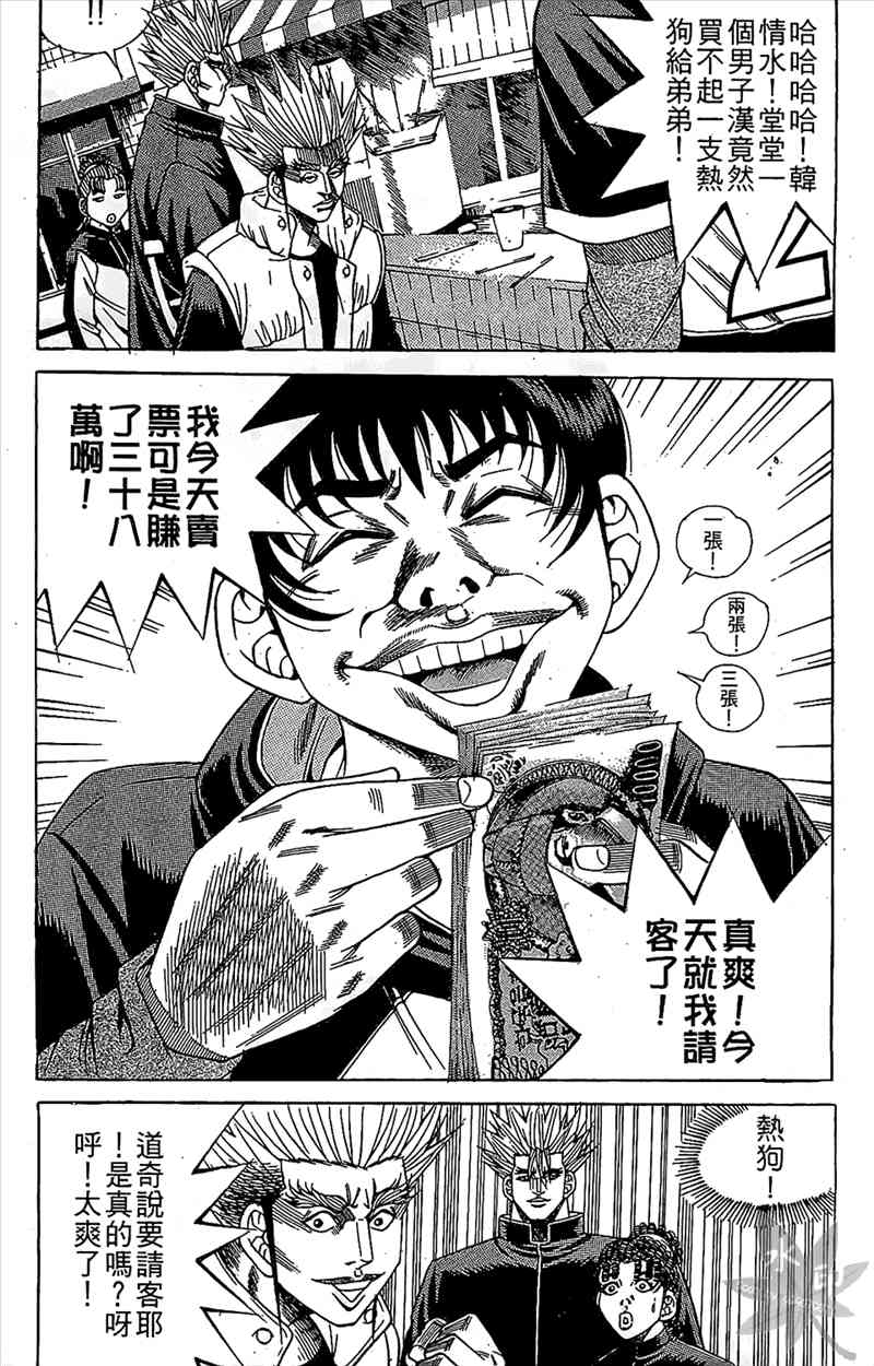 热狗 9卷 第111页