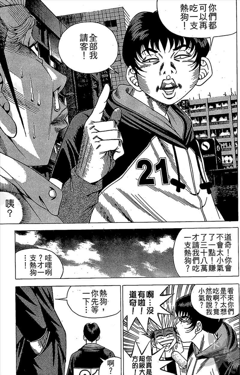 热狗 9卷 第112页