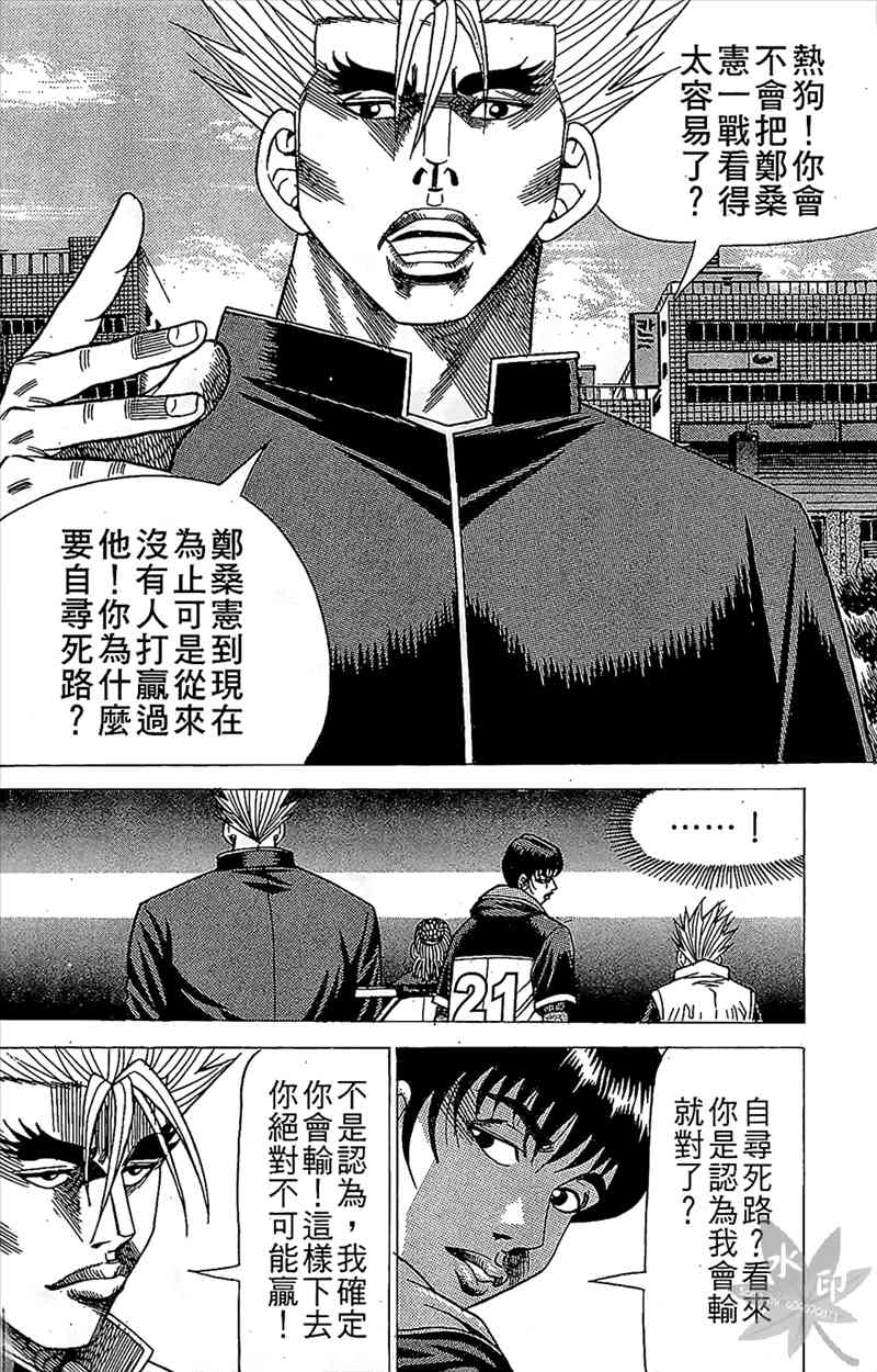 热狗 9卷 第113页