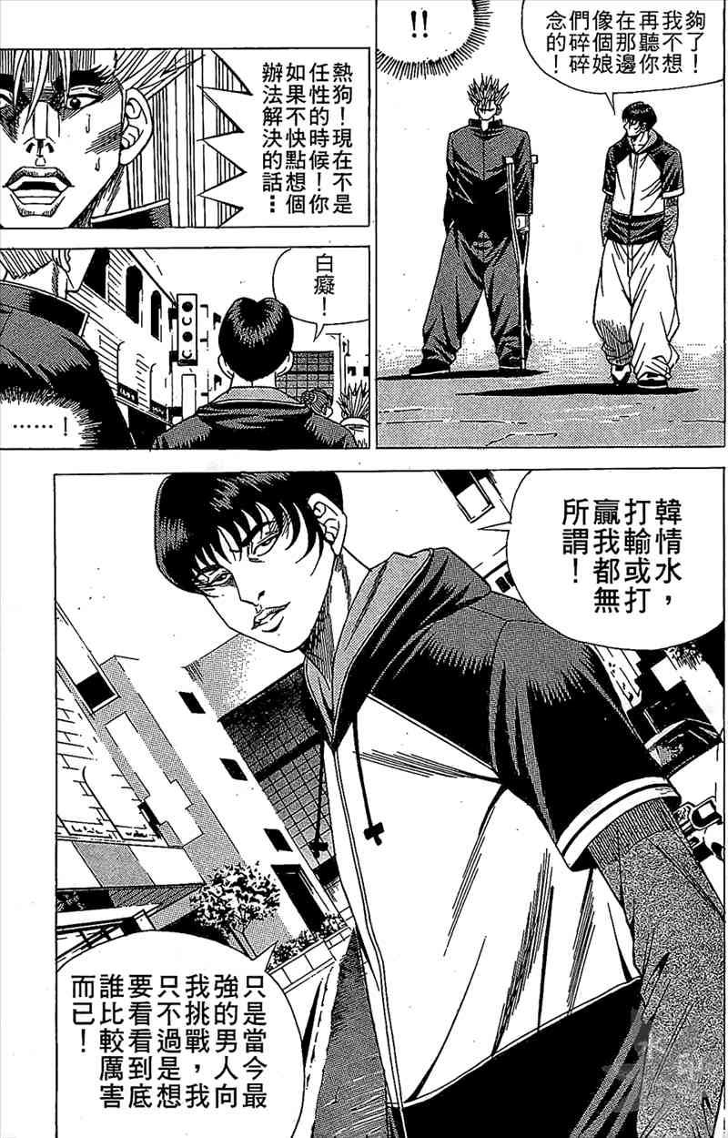 热狗 9卷 第114页