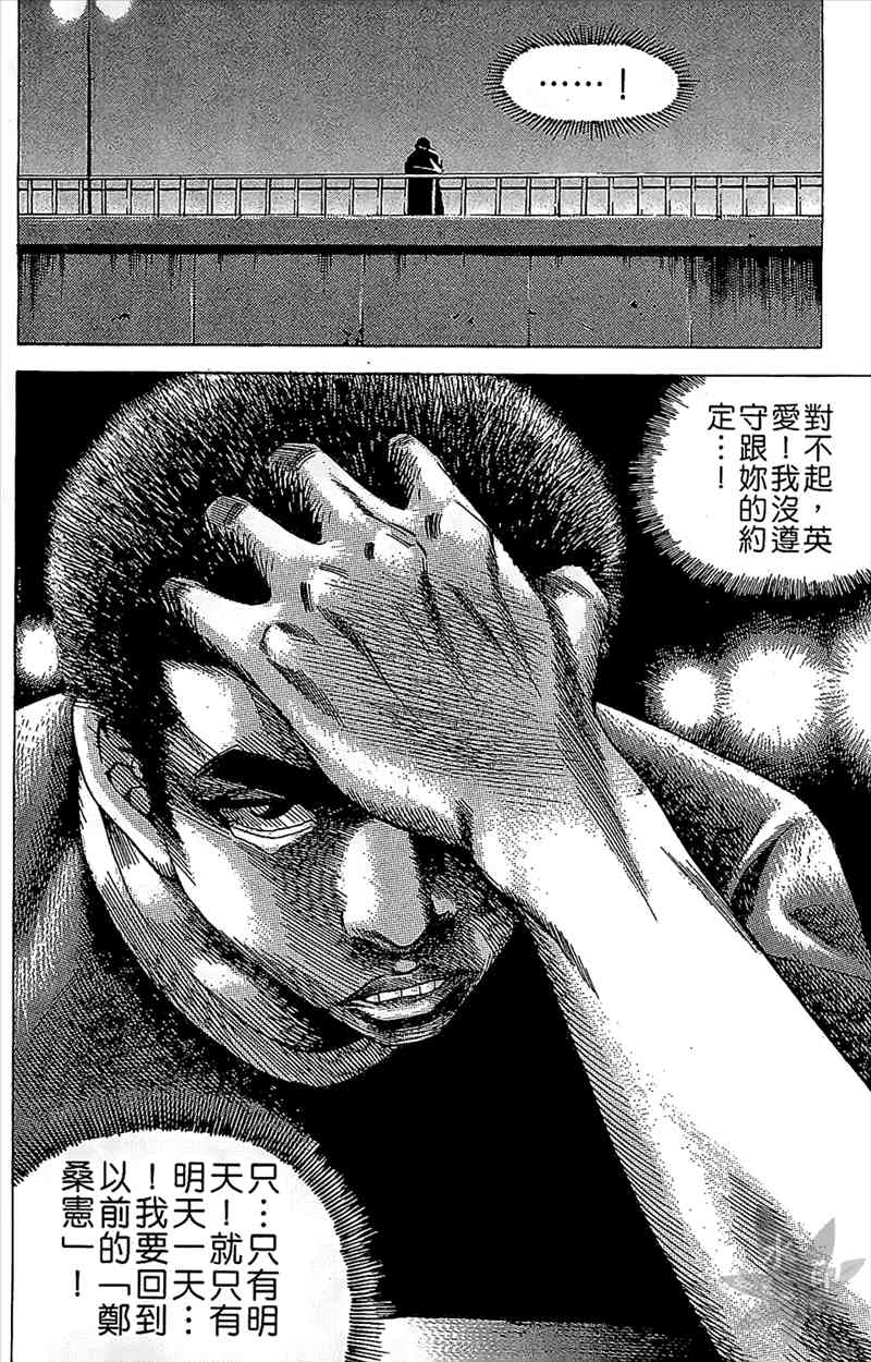 热狗 9卷 第117页