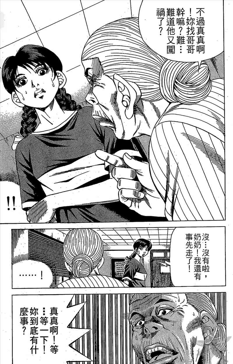 热狗 9卷 第120页