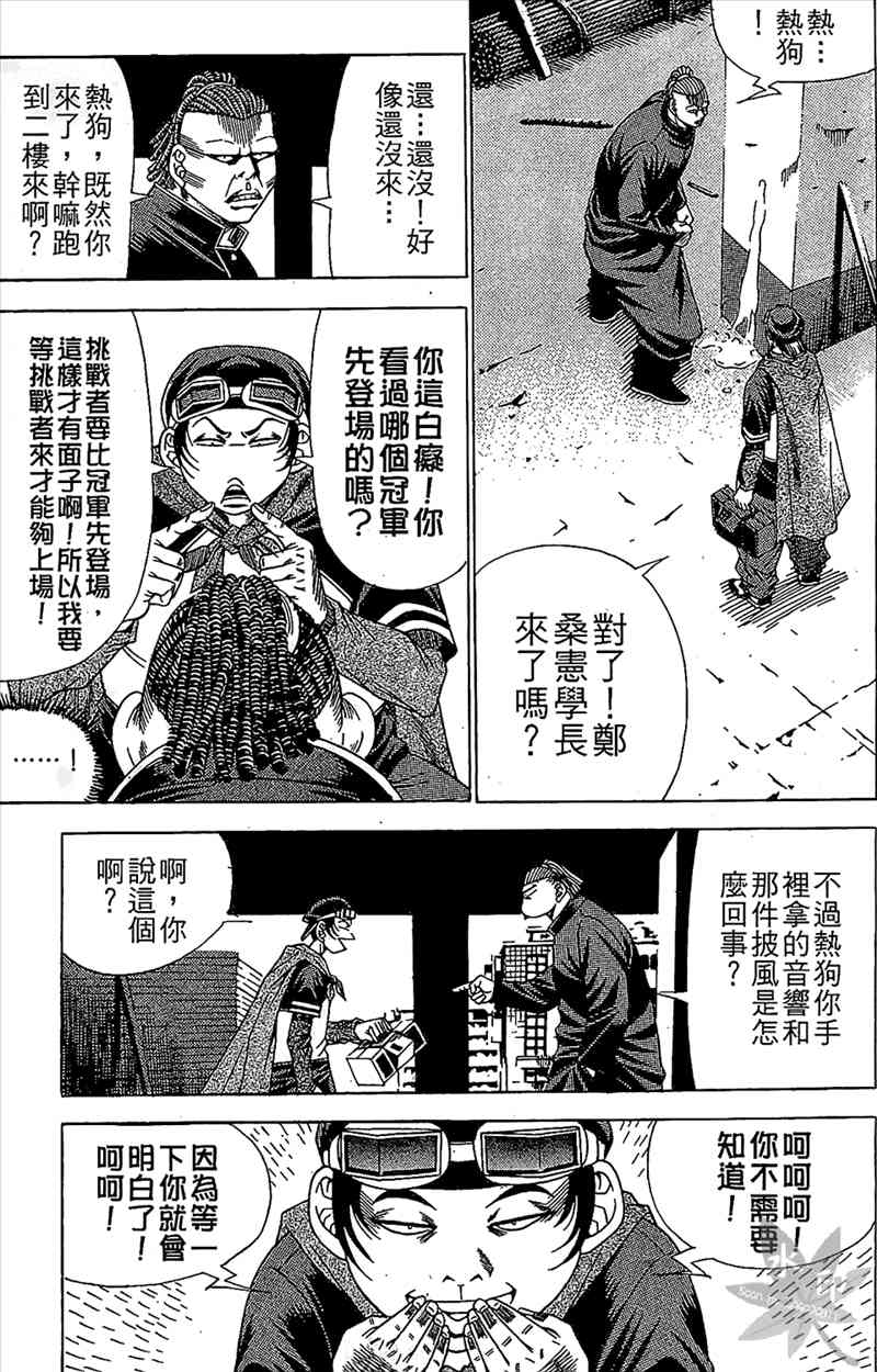 热狗 9卷 第142页