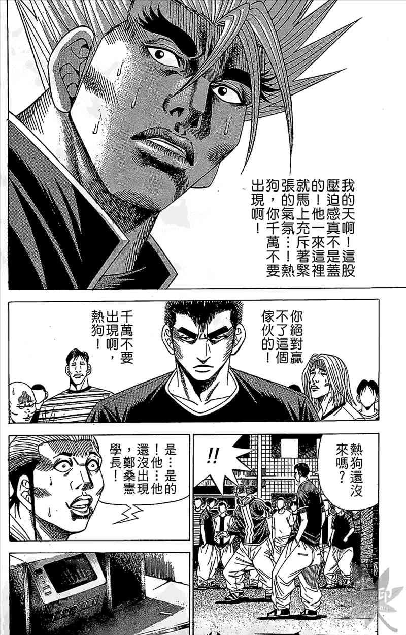 热狗 9卷 第147页