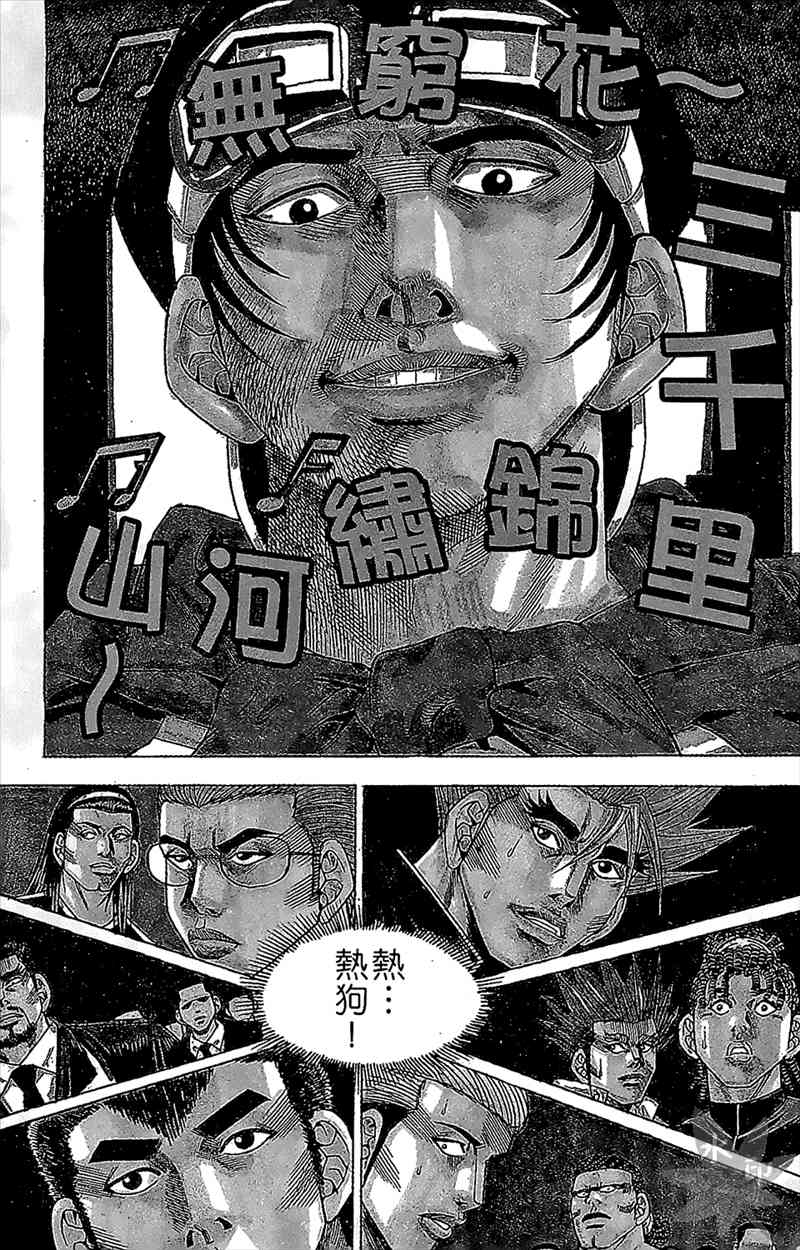 热狗 9卷 第150页