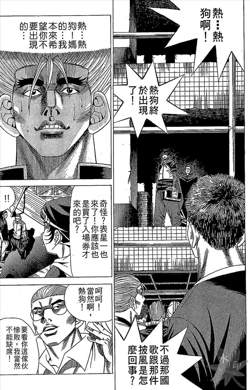 热狗 9卷 第154页
