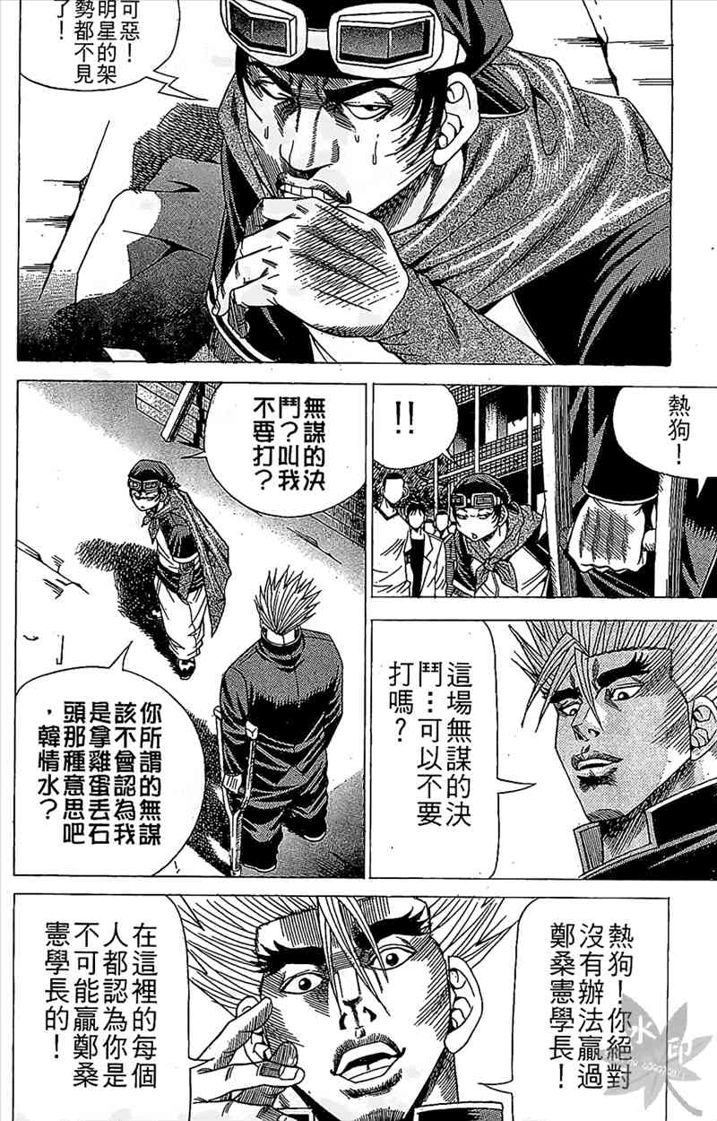 热狗 9卷 第157页