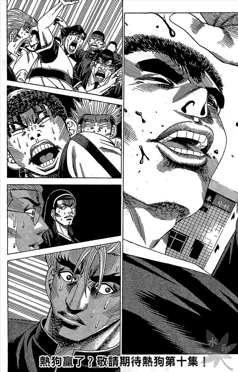 热狗 9卷 第165页