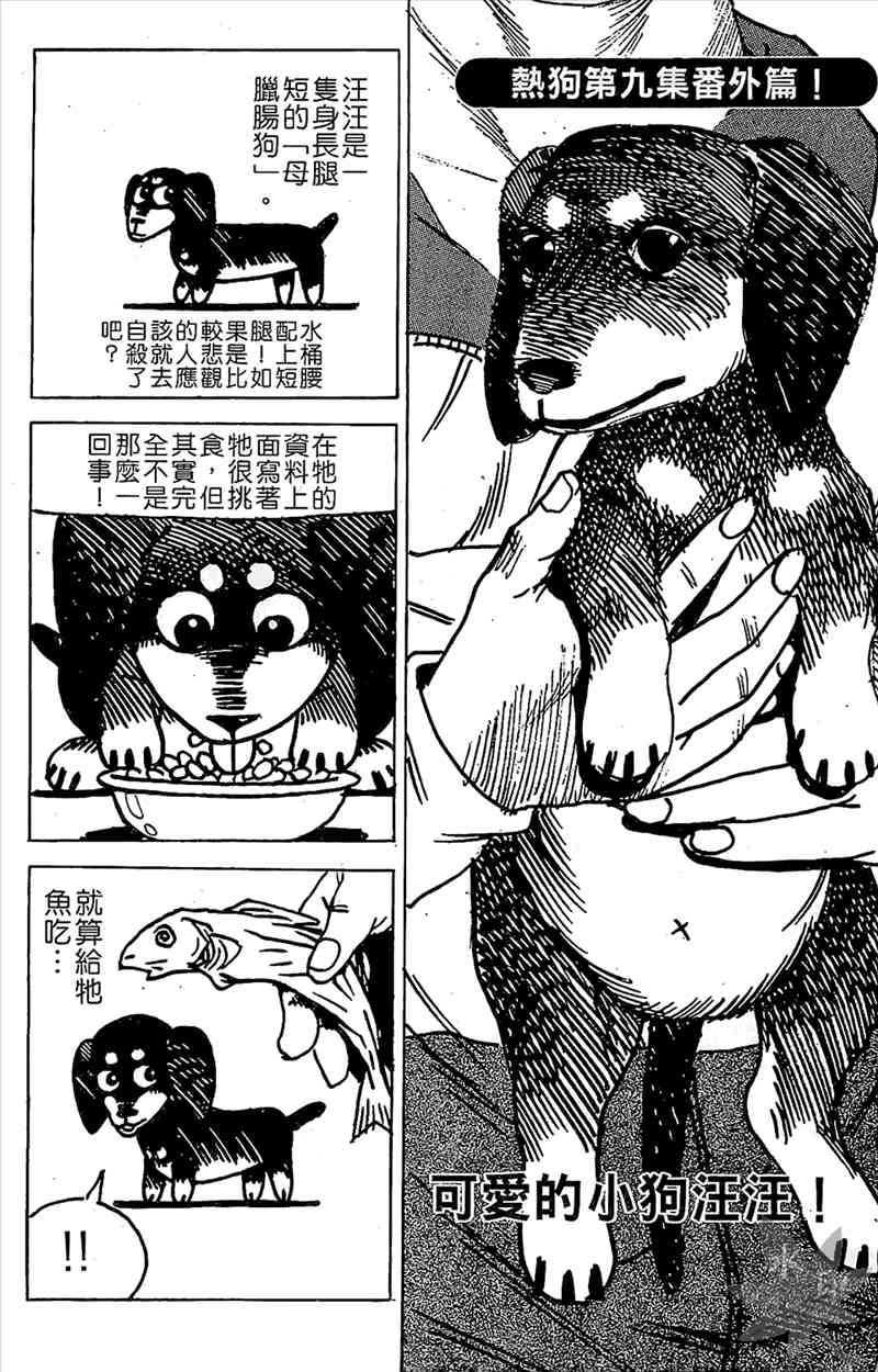 热狗 9卷 第166页
