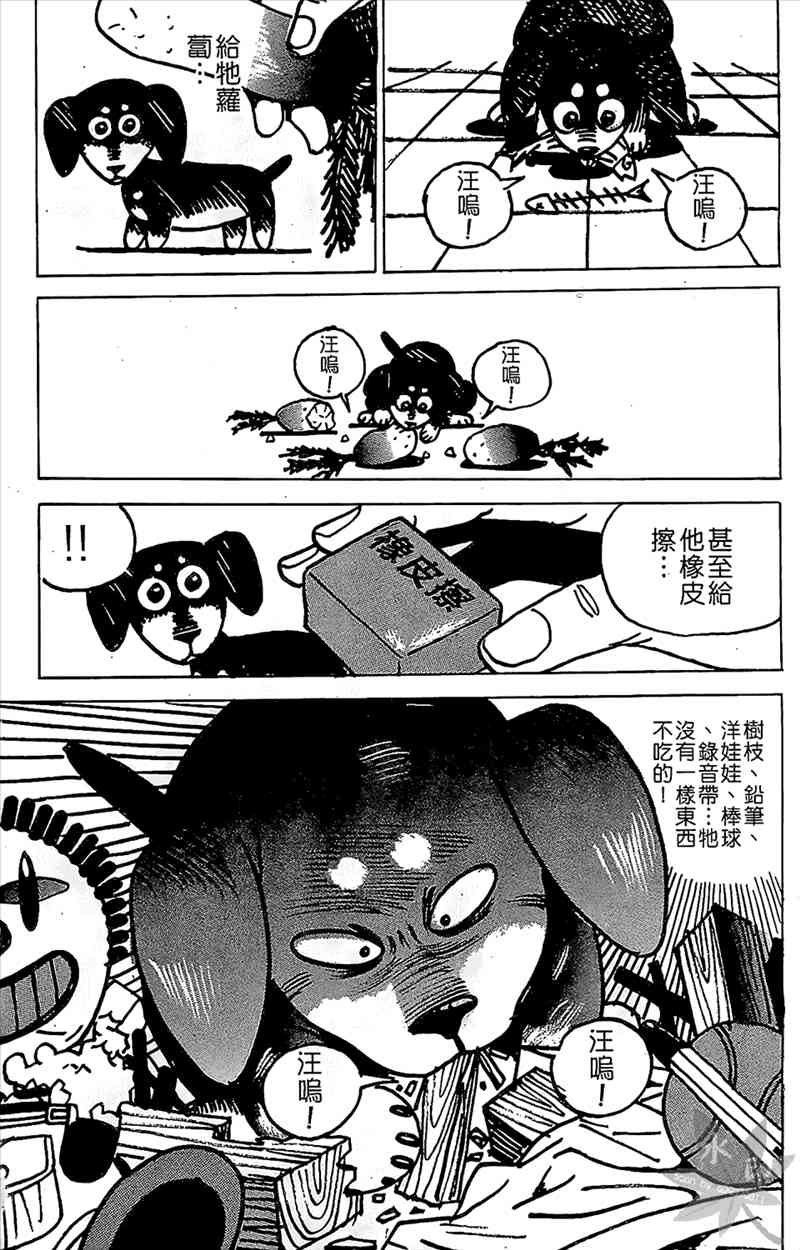 热狗 9卷 第167页