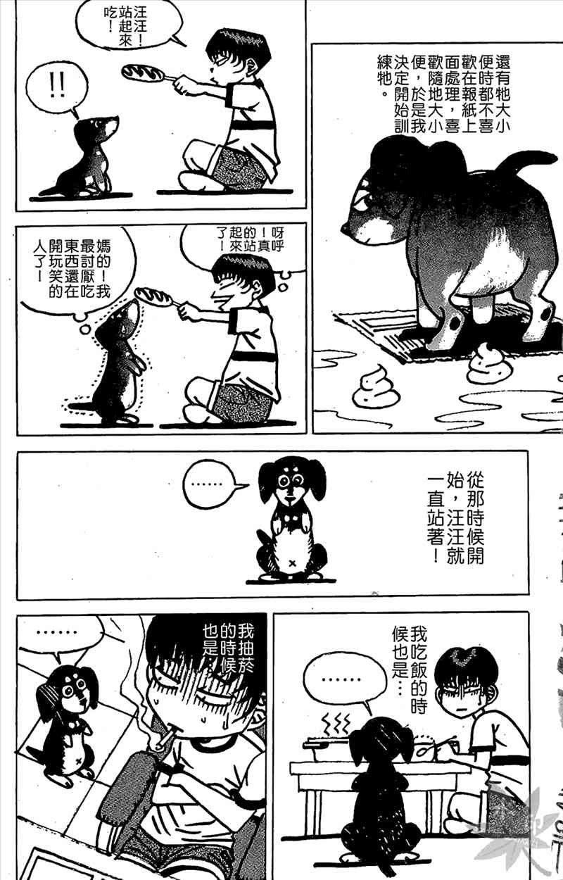 热狗 9卷 第168页