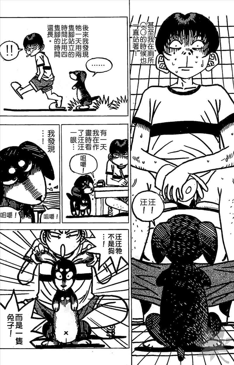 热狗 9卷 第169页