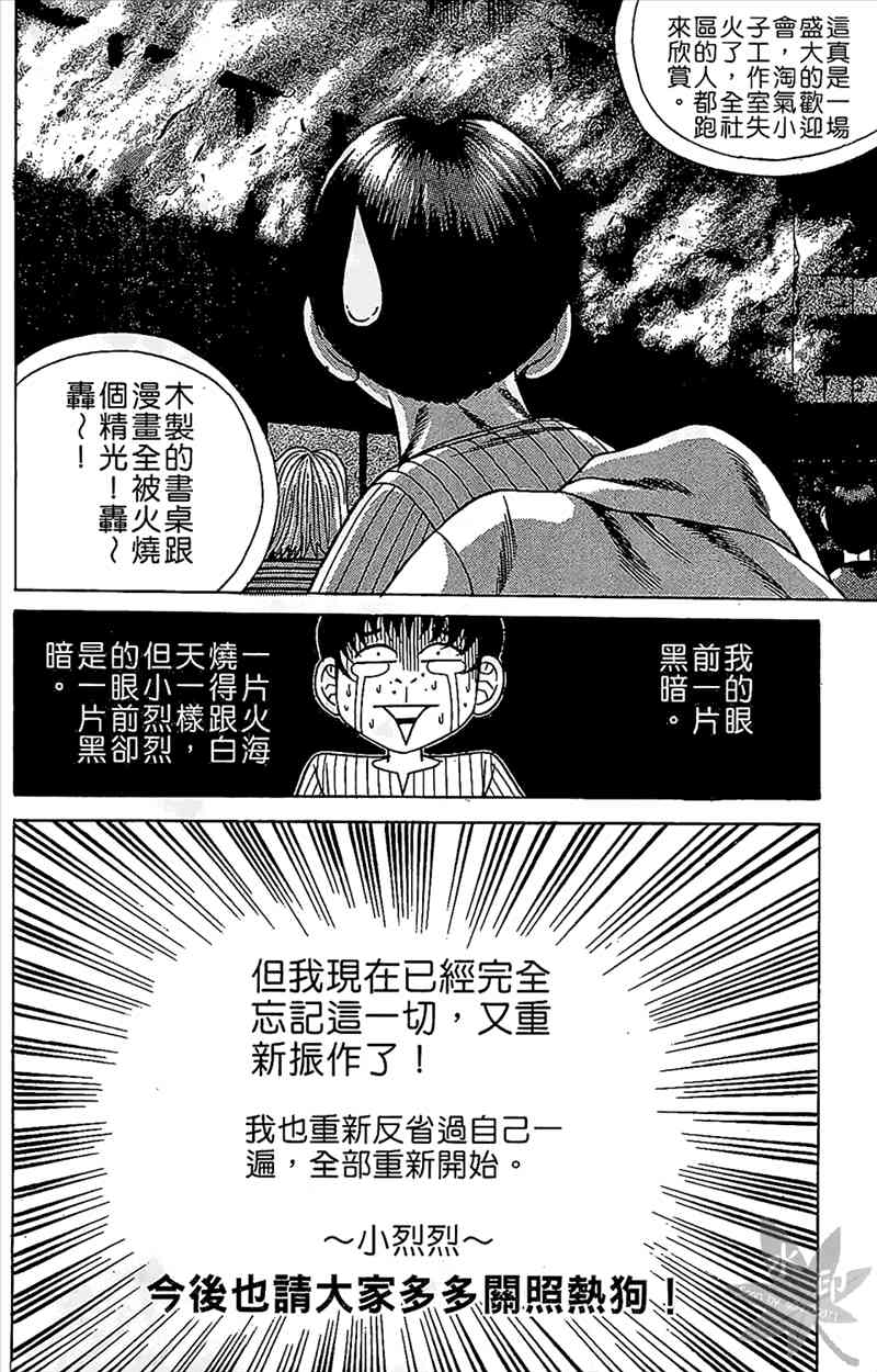 热狗 9卷 第173页