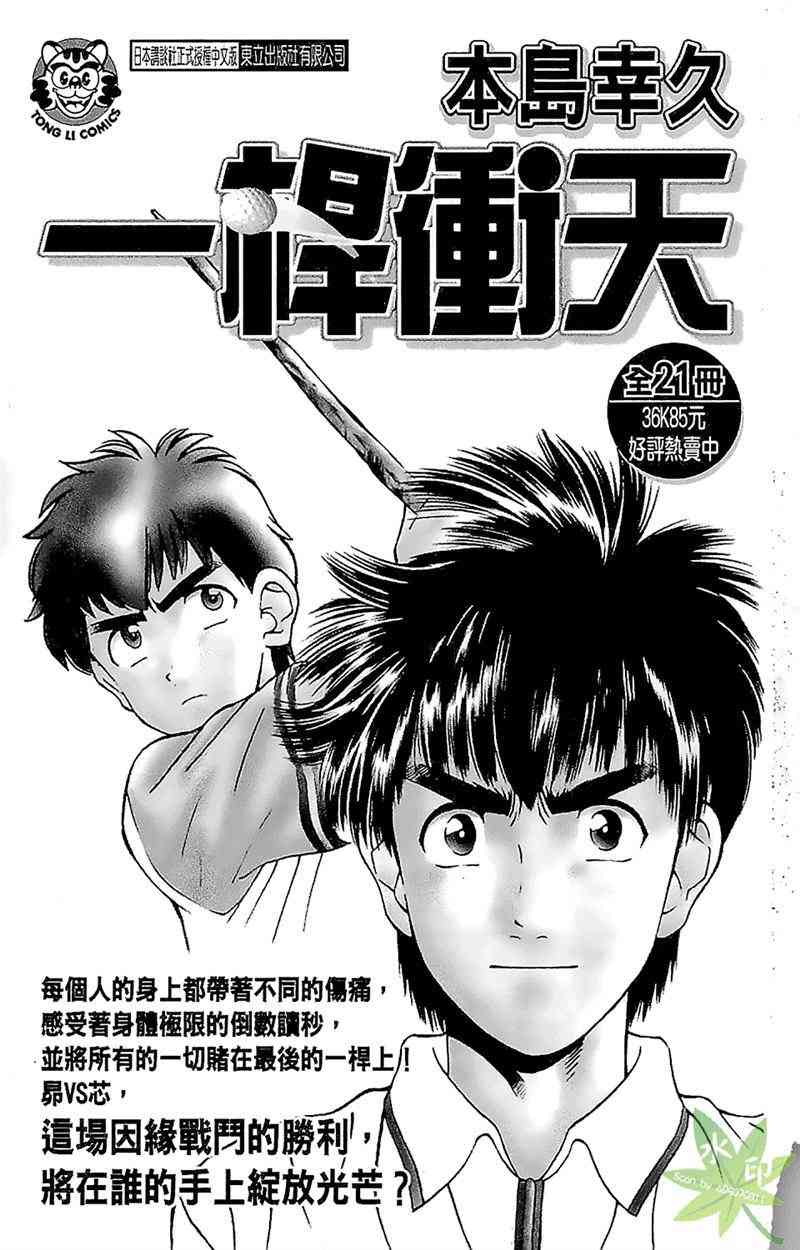 热狗 9卷 第174页