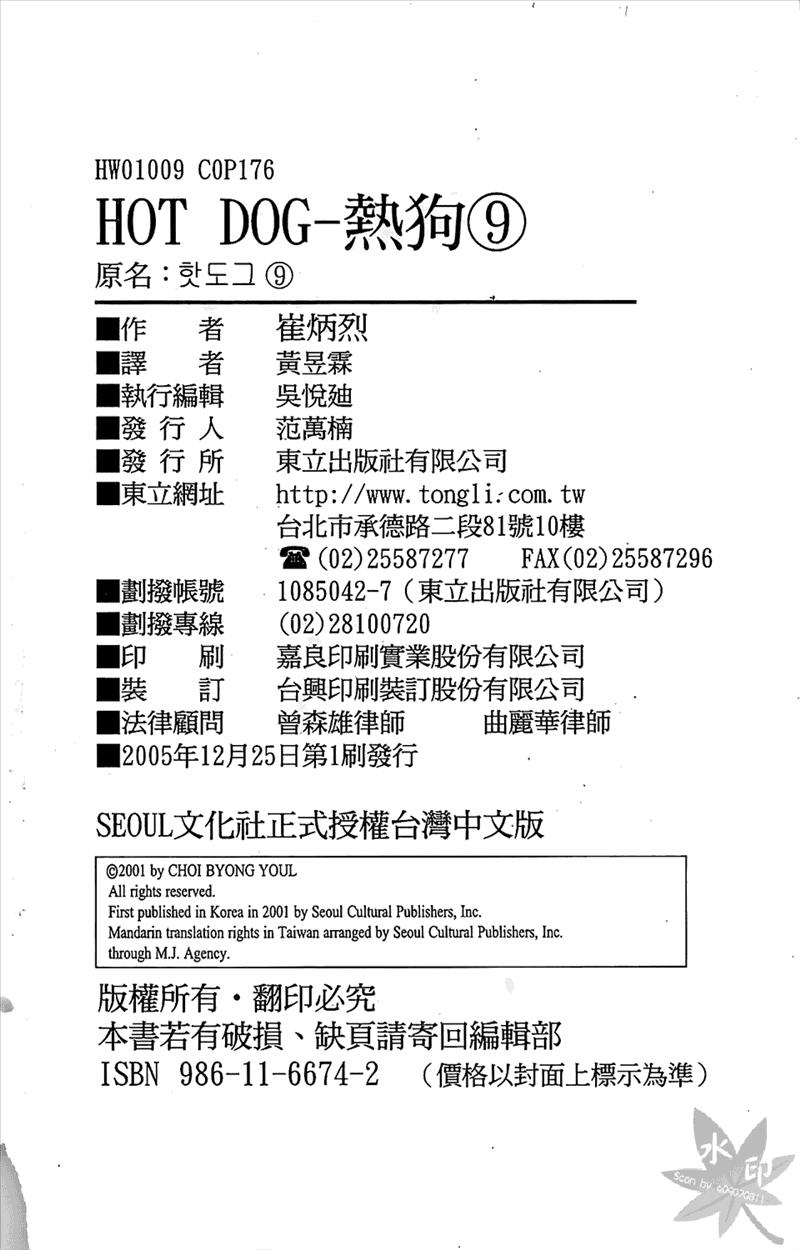 热狗 9卷 第175页