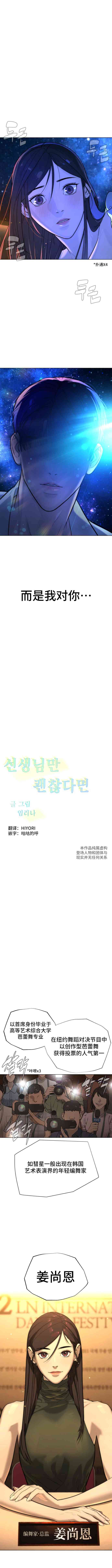 如果老师您不介意 1话 第1页