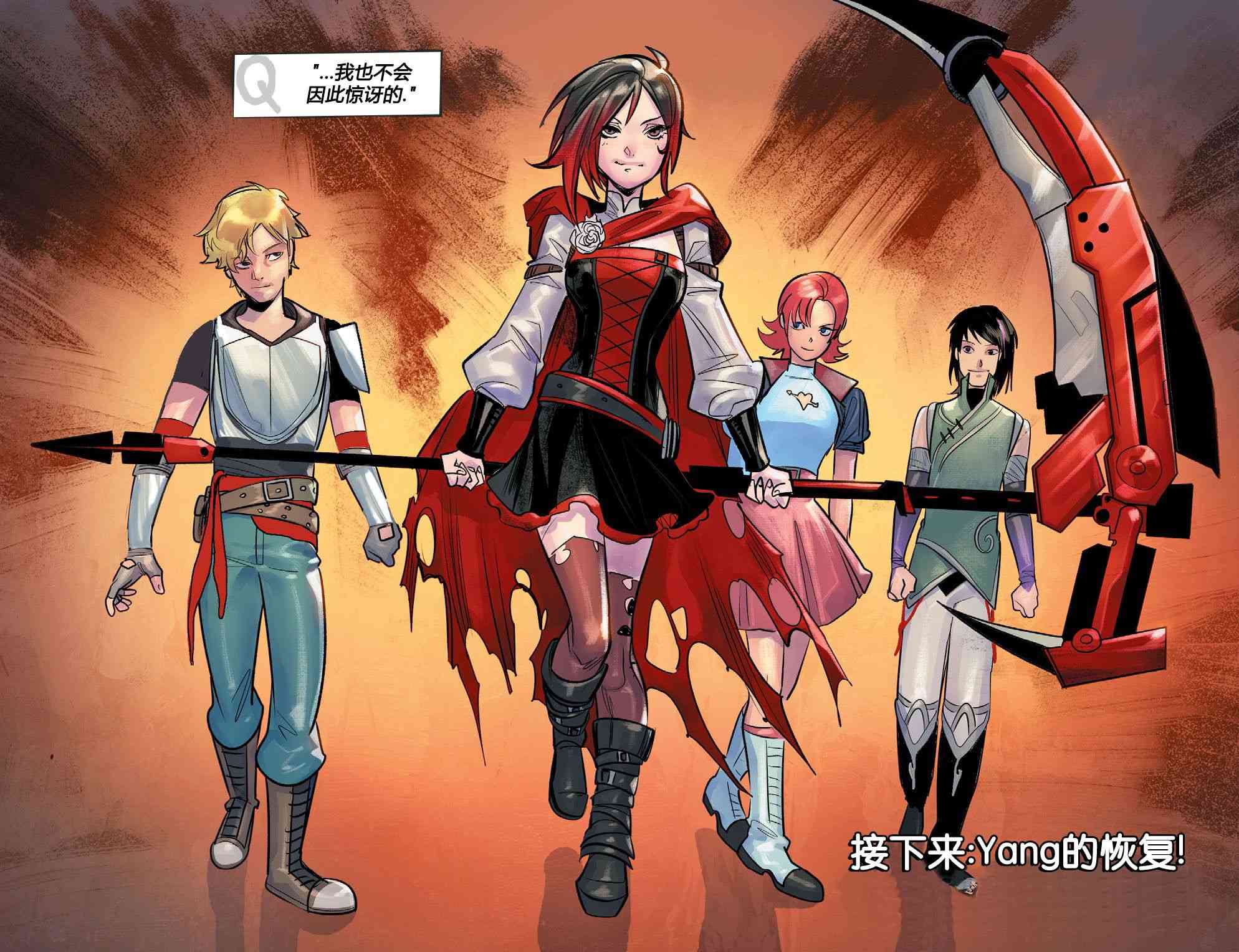 RWBY2卷图