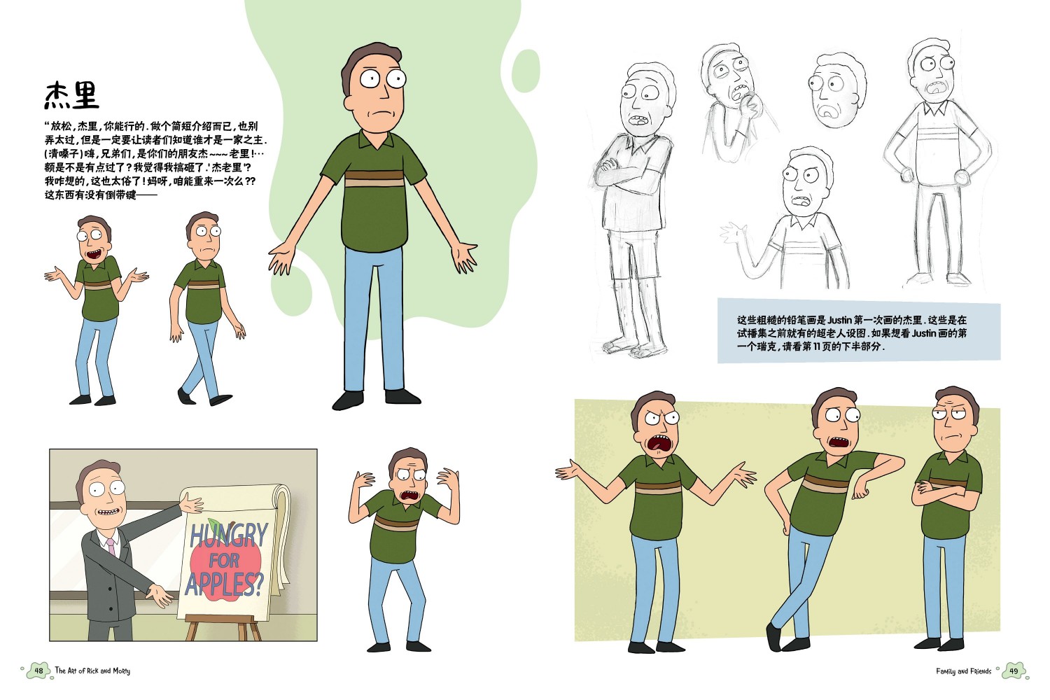 瑞克与莫蒂：动画设定集4话图