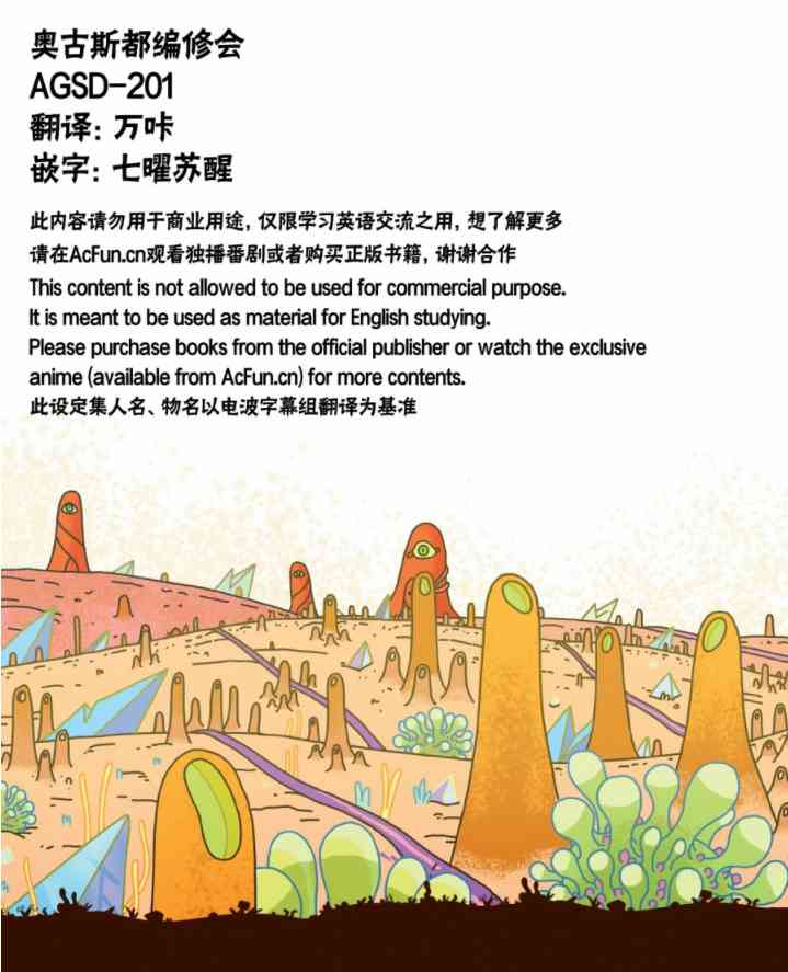 瑞克与莫蒂：动画设定集7话图