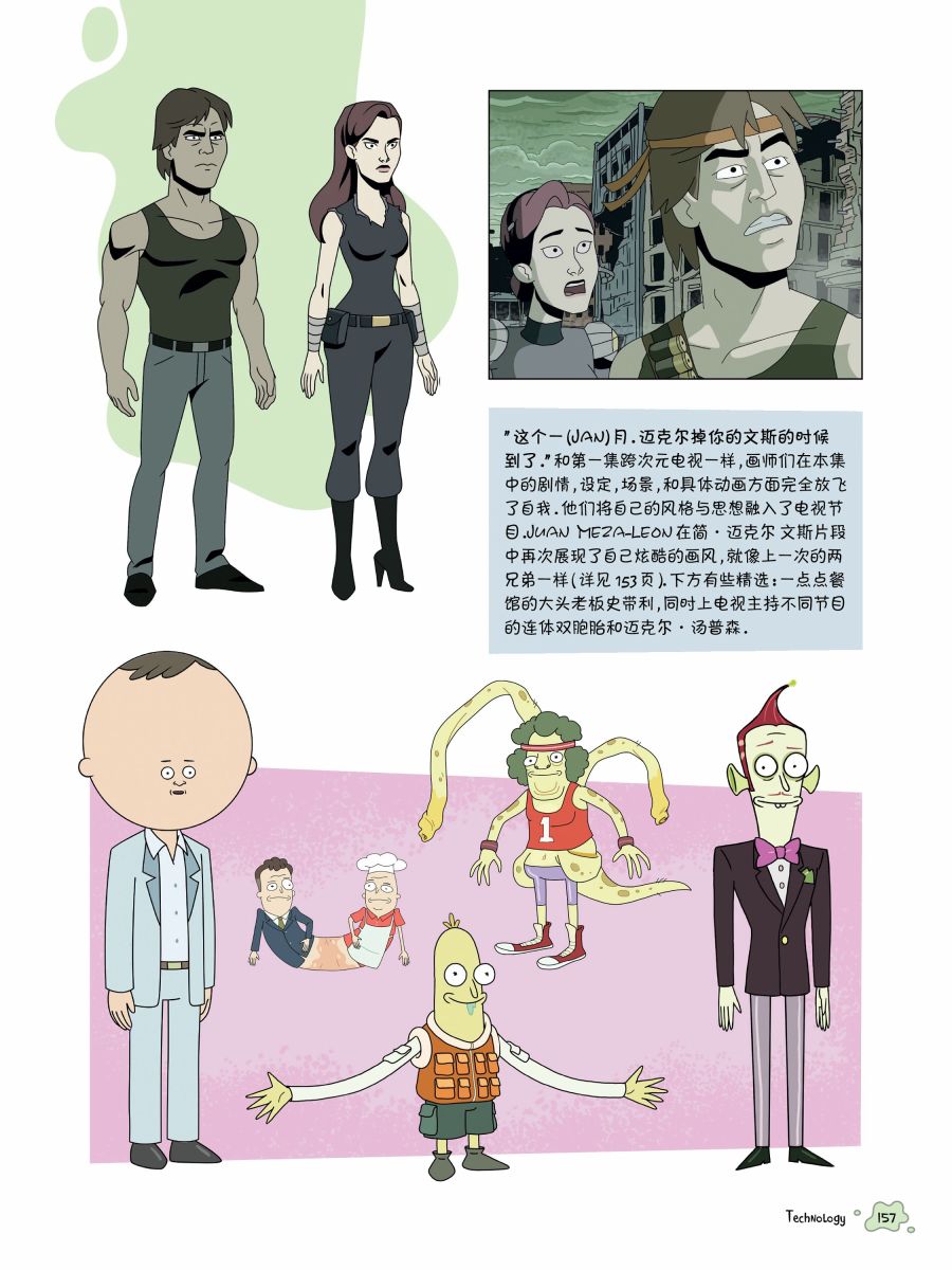 瑞克与莫蒂：动画设定集8话图