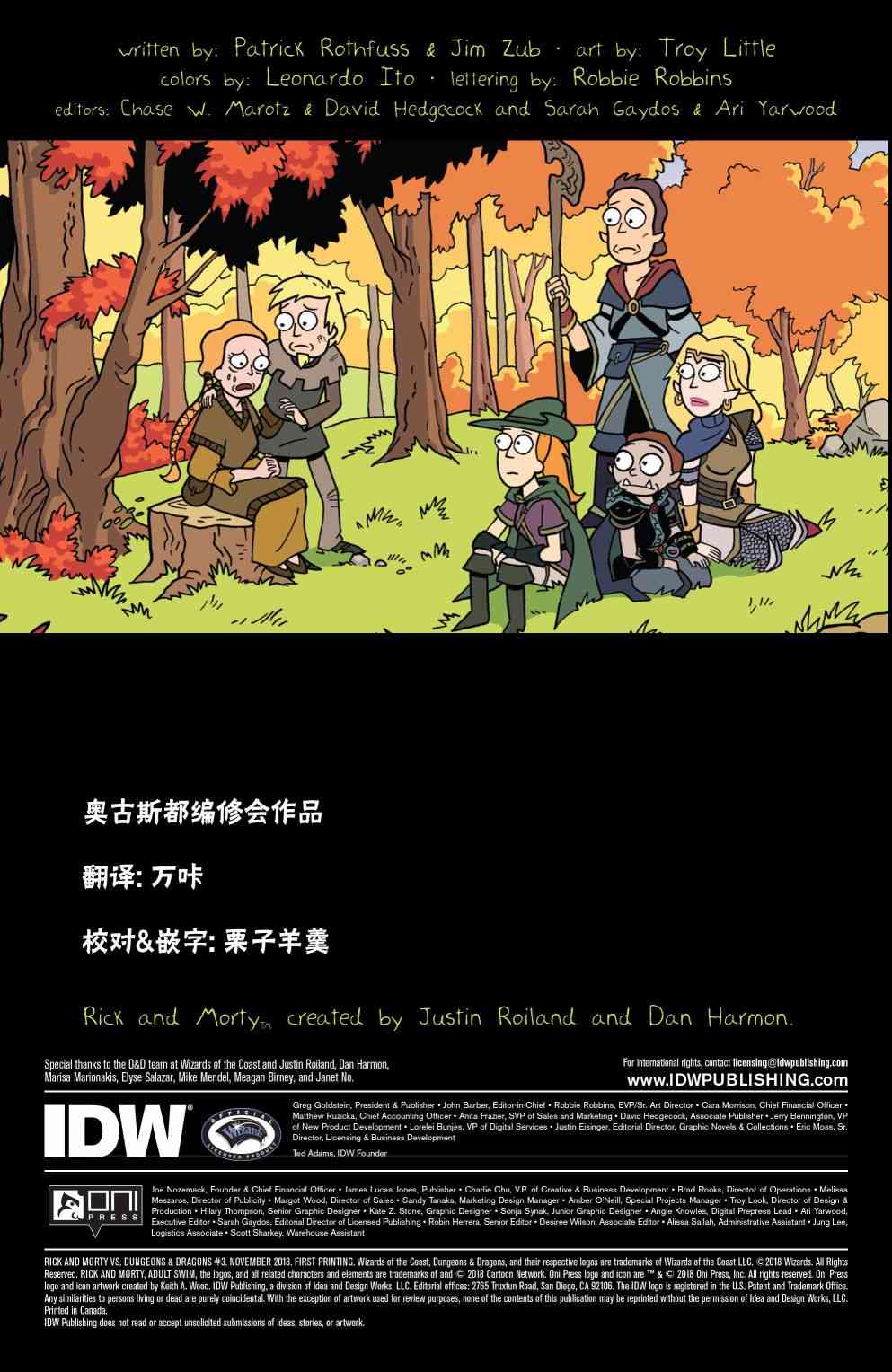 瑞克和莫蒂之龙与地下城3卷图