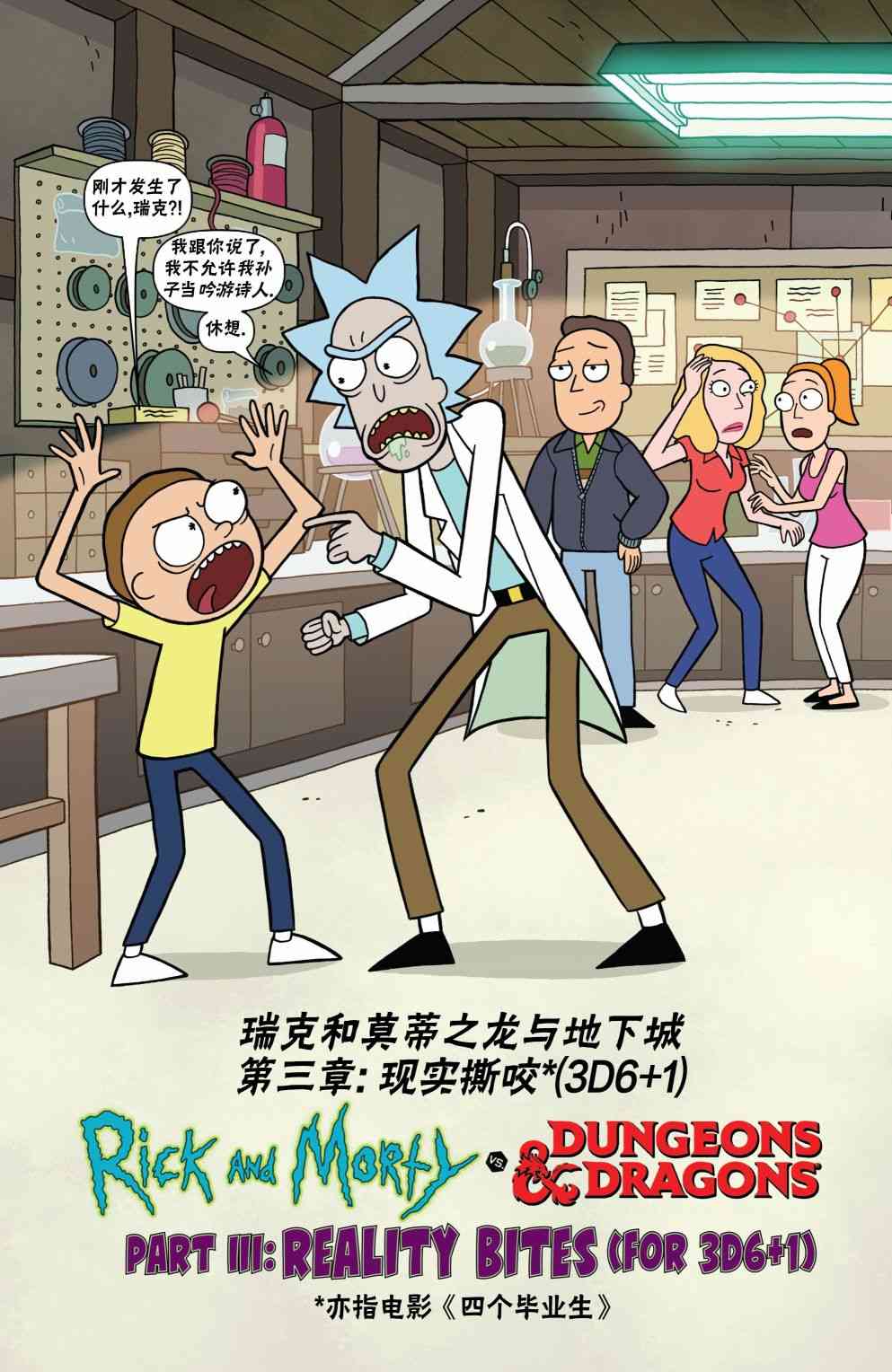 瑞克和莫蒂之龙与地下城3卷图