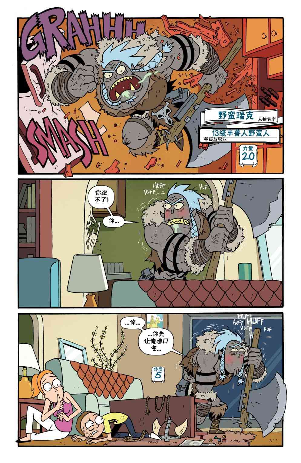 瑞克和莫蒂之龙与地下城6卷图
