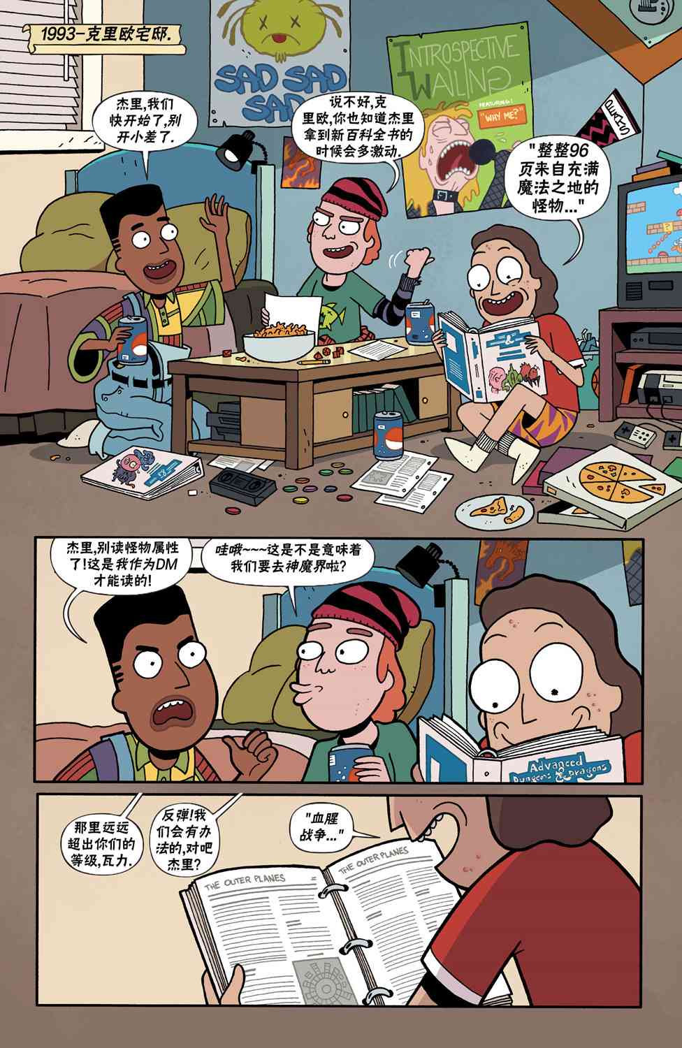 瑞克和莫蒂之龙与地下城7卷图