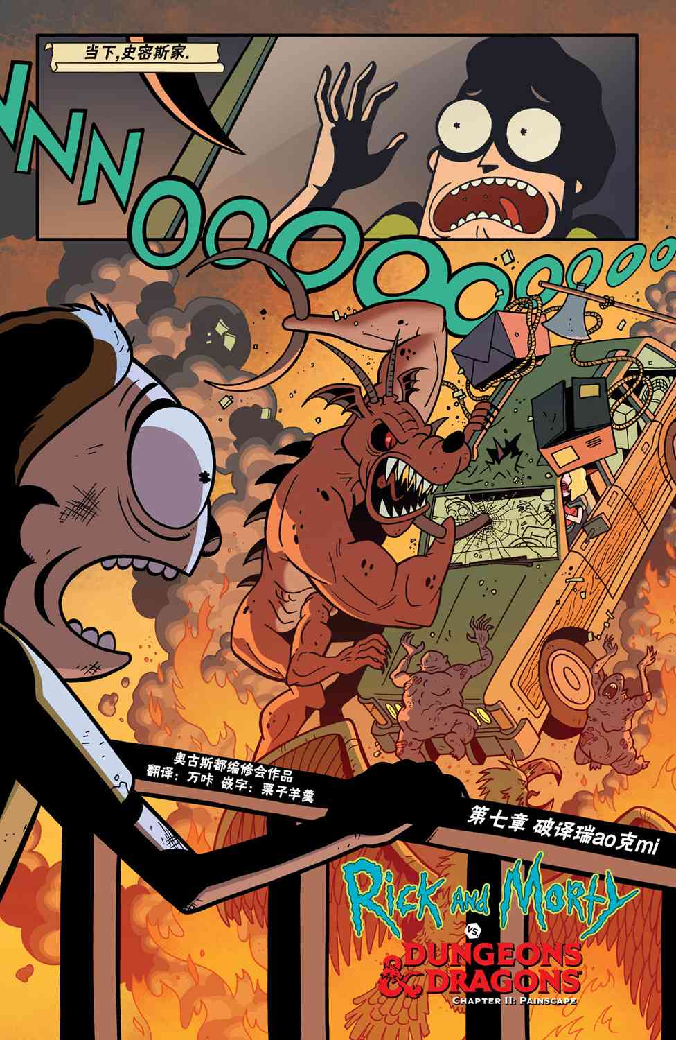 瑞克和莫蒂之龙与地下城7卷图
