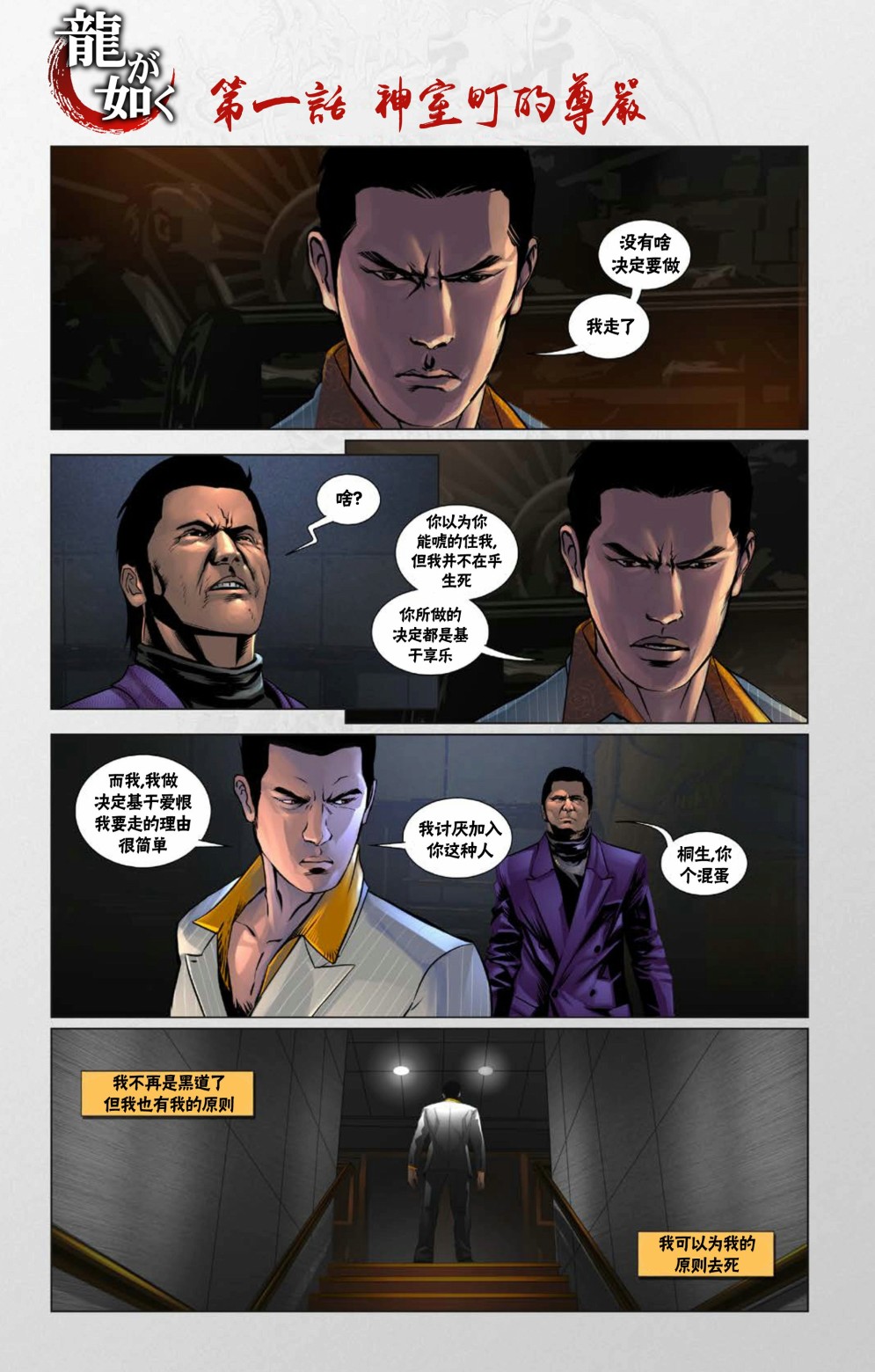 如龙 1话 第8页