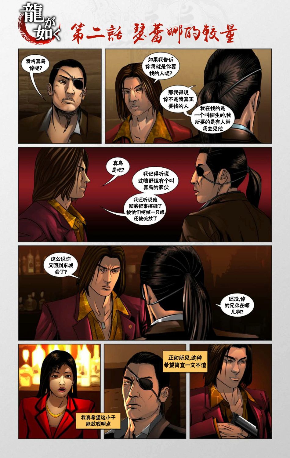 如龙 2话 第3页