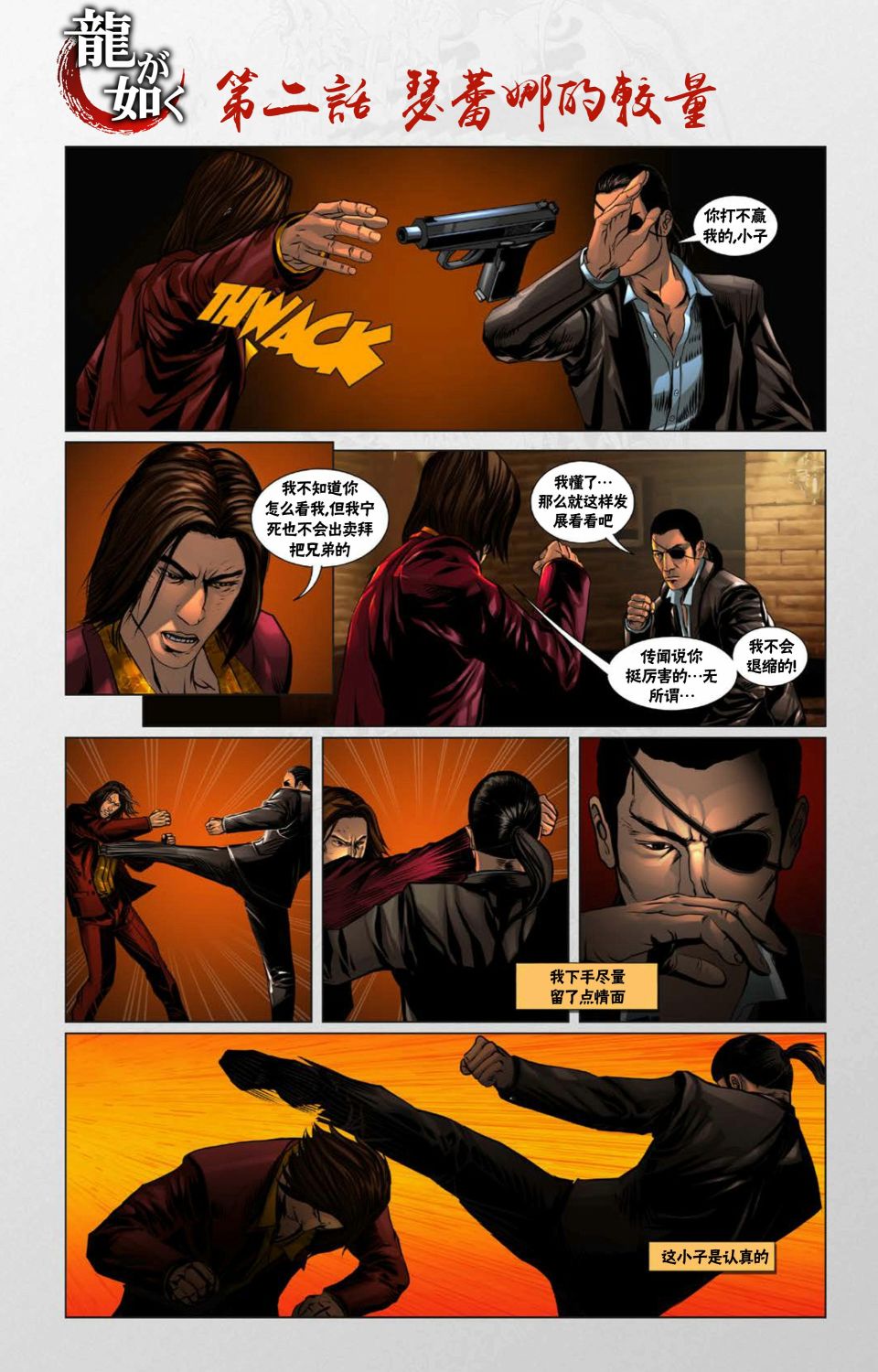 如龙 2话 第4页