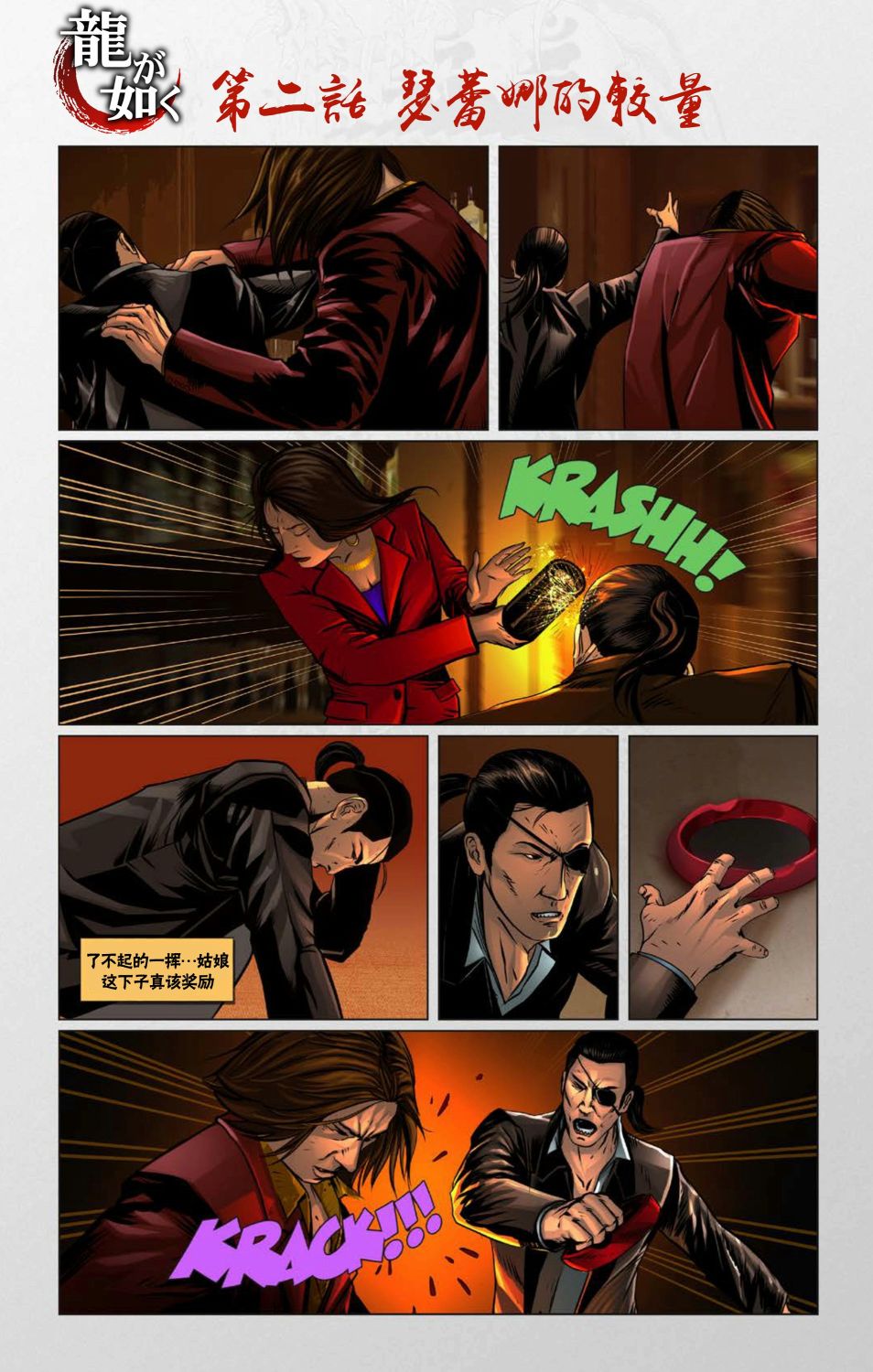 如龙 2话 第5页