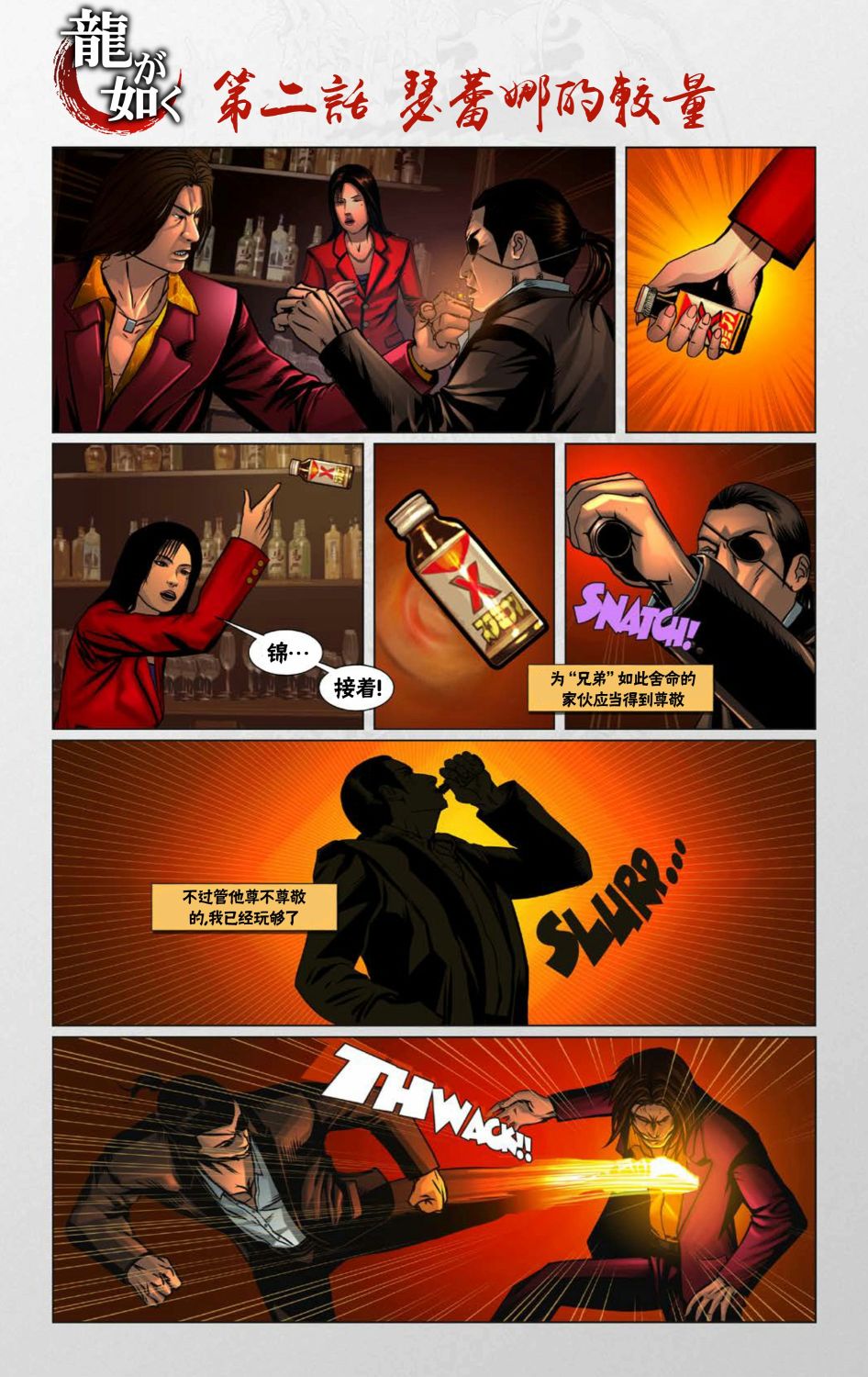 如龙 2话 第6页