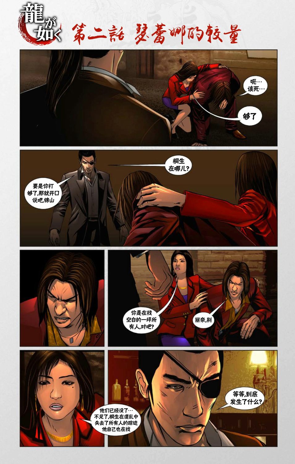如龙 2话 第7页