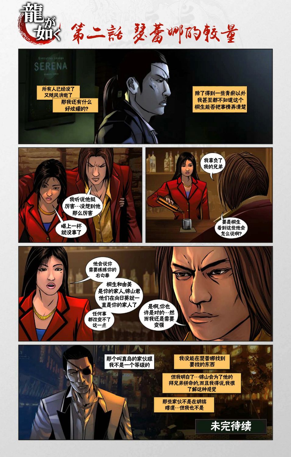 如龙 2话 第8页