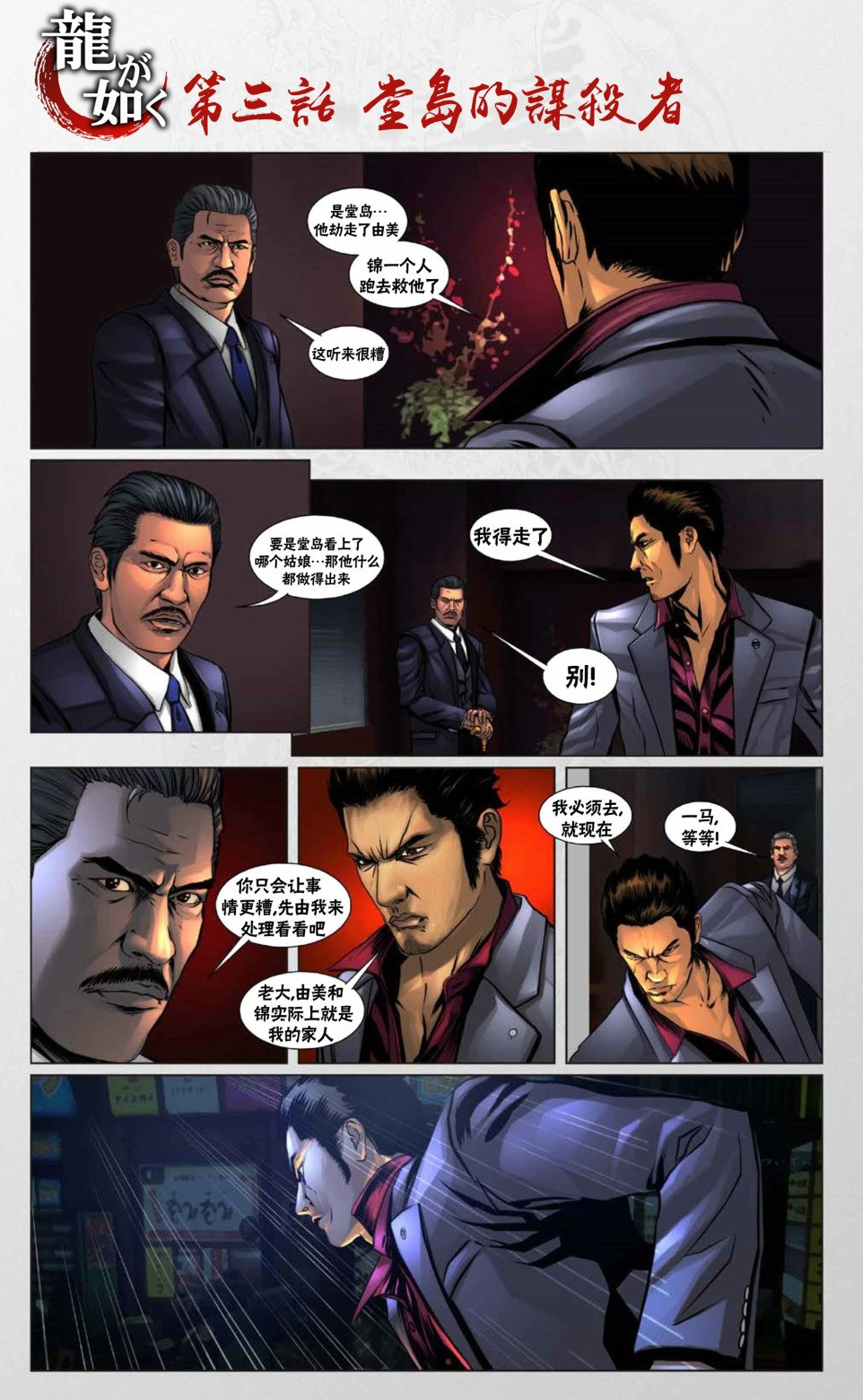 如龙 3话 第2页