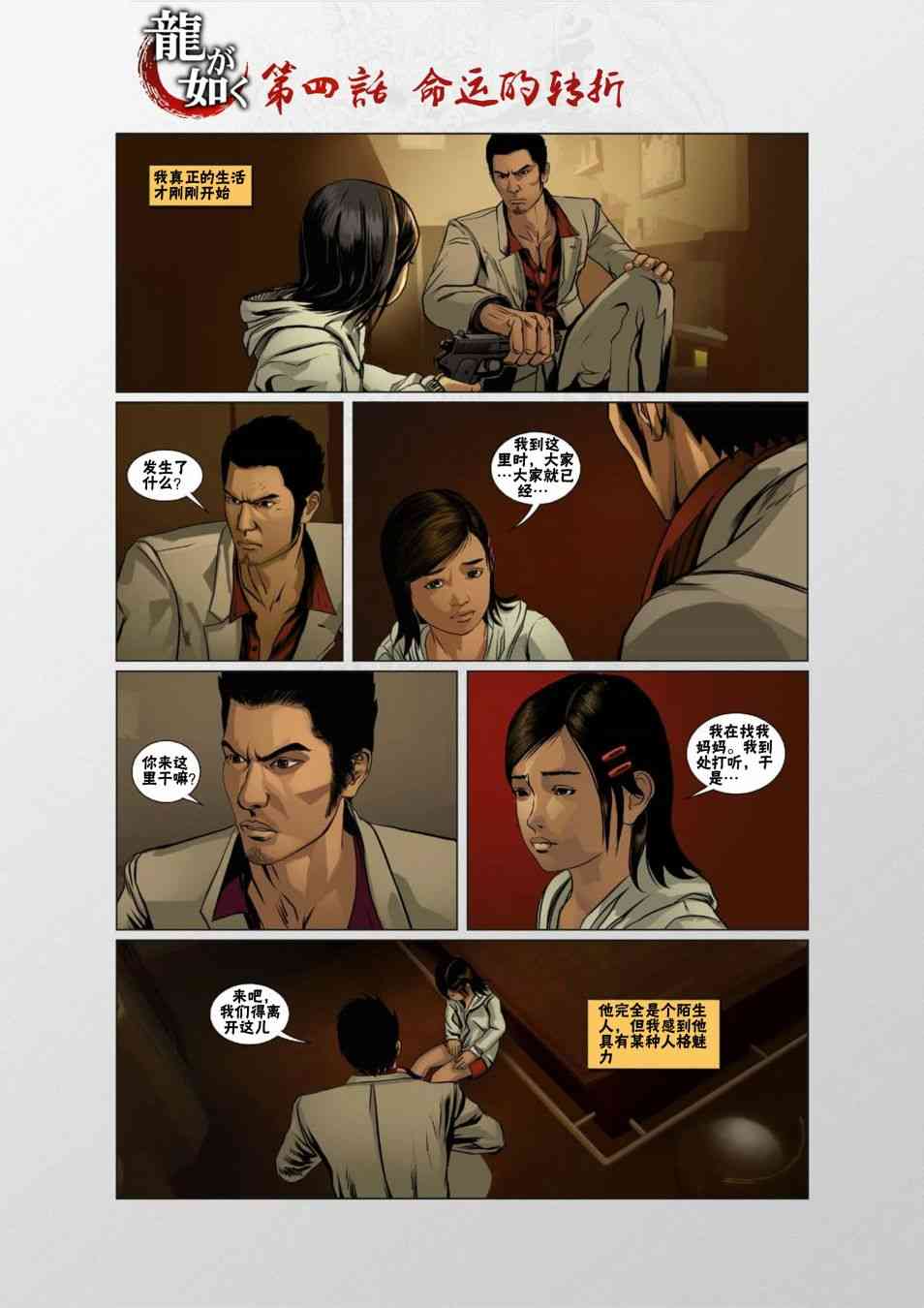 如龙 4话 第3页
