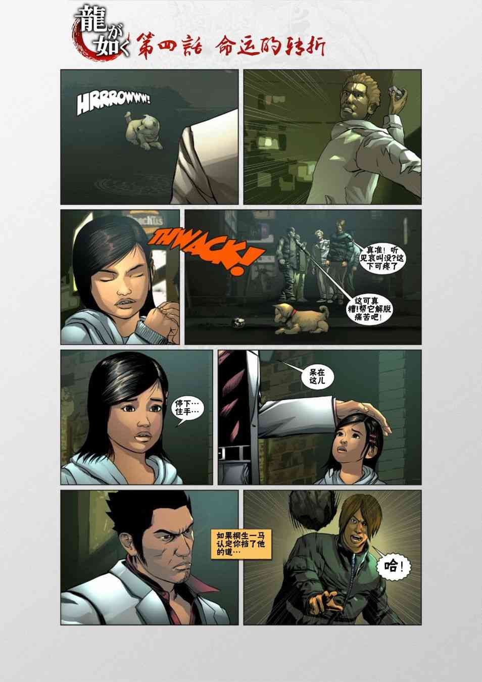 如龙 4话 第5页