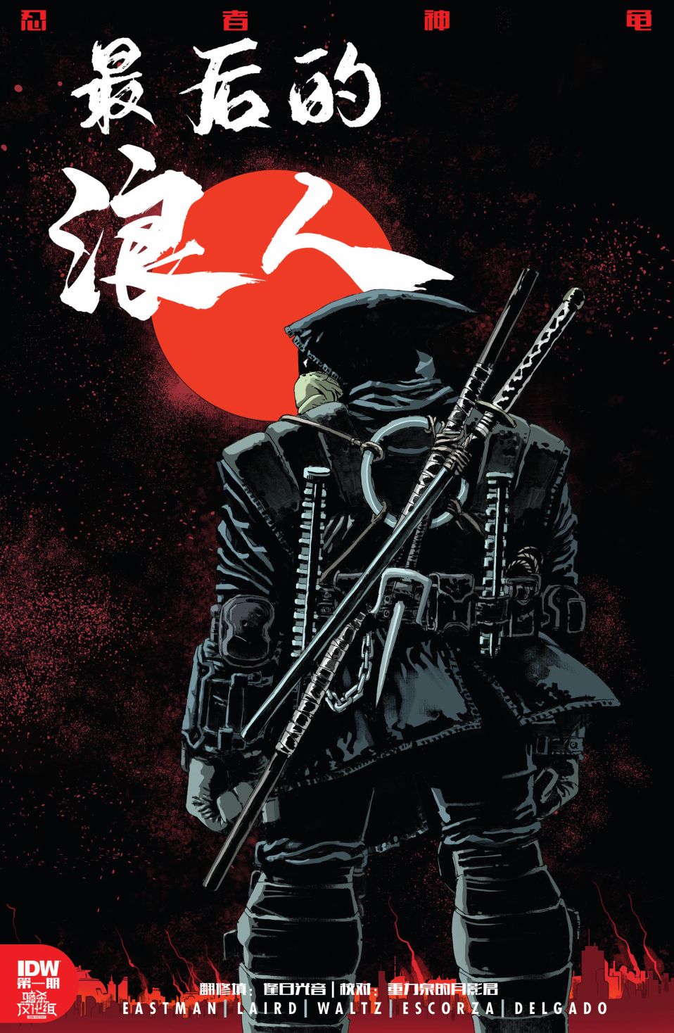 忍者神龟：最后的浪人 1卷 第0页