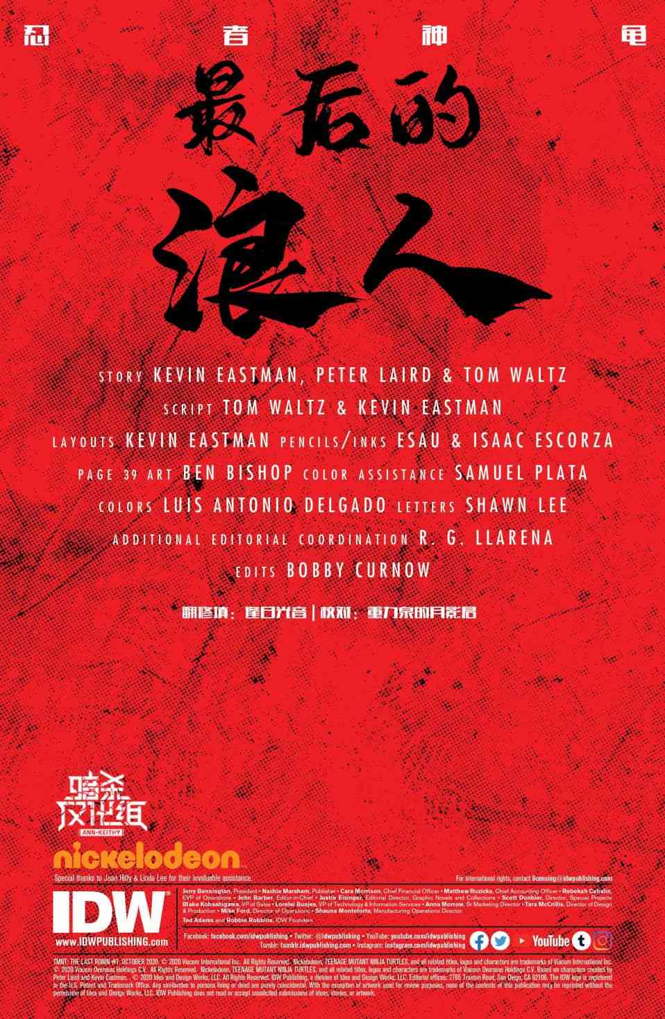 忍者神龟：最后的浪人 1卷 第1页