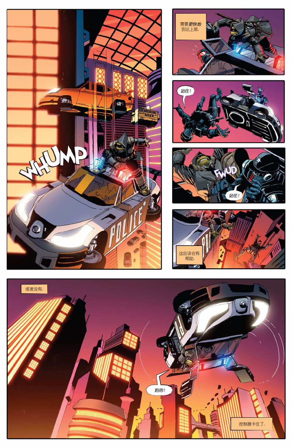 忍者神龟：最后的浪人 1卷 第18页