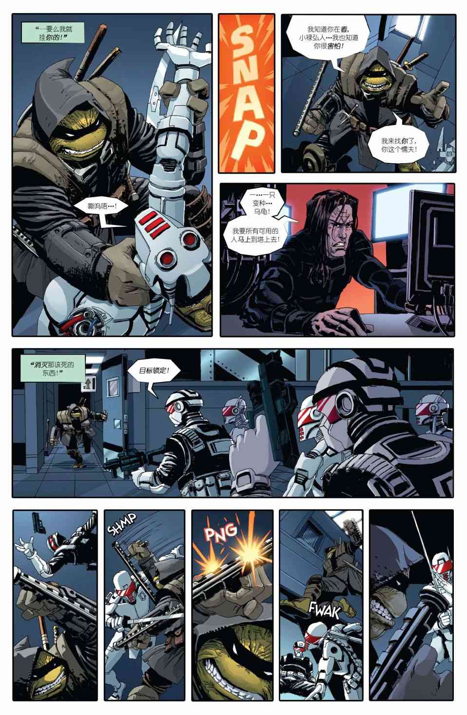 忍者神龟：最后的浪人 1卷 第26页