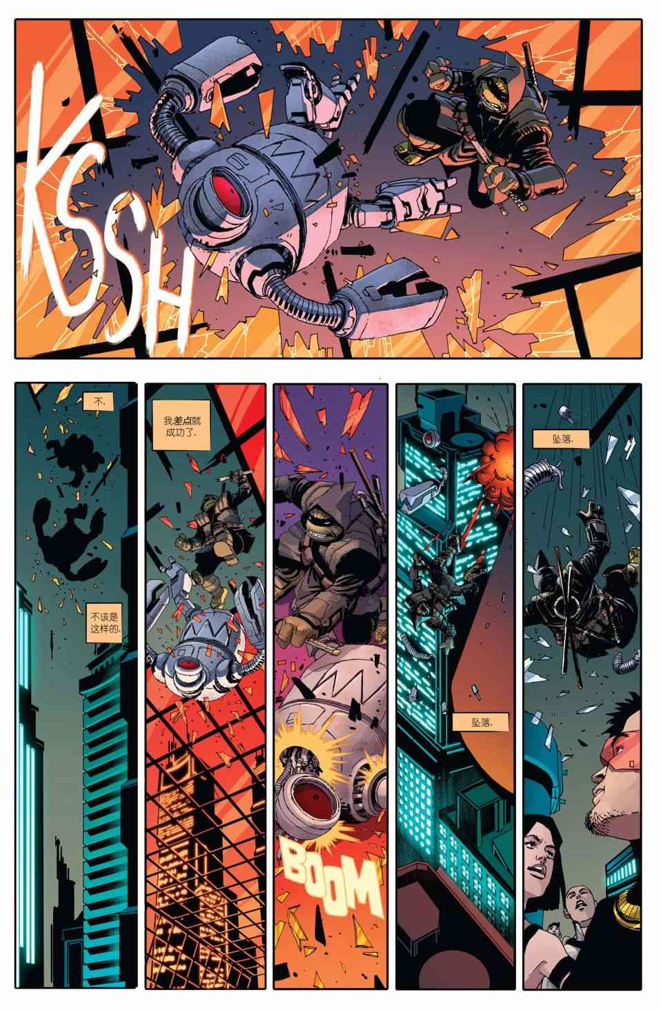 忍者神龟：最后的浪人 1卷 第30页